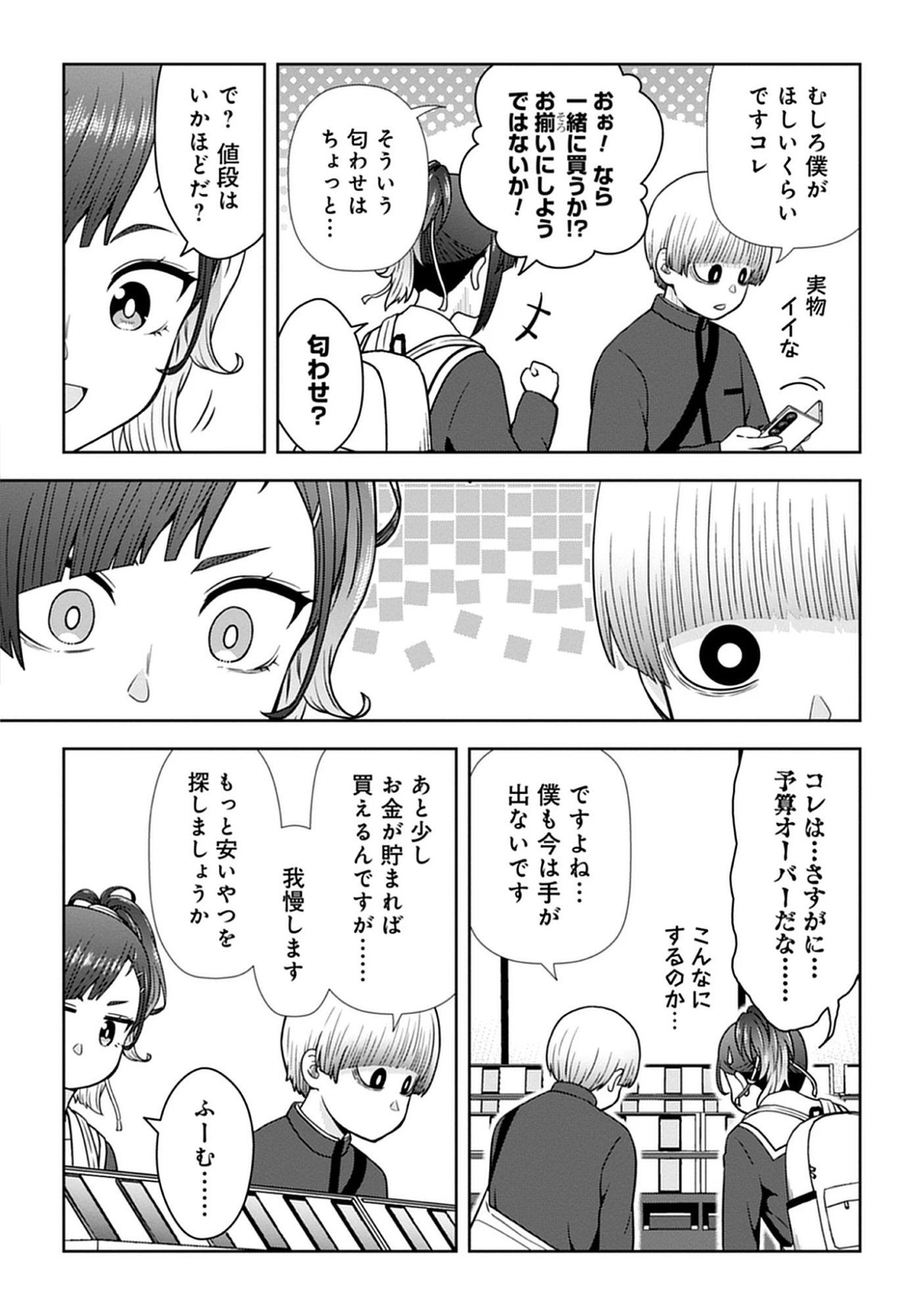 Usui-kun wa Shinobinai Chap 13 - Pic 11