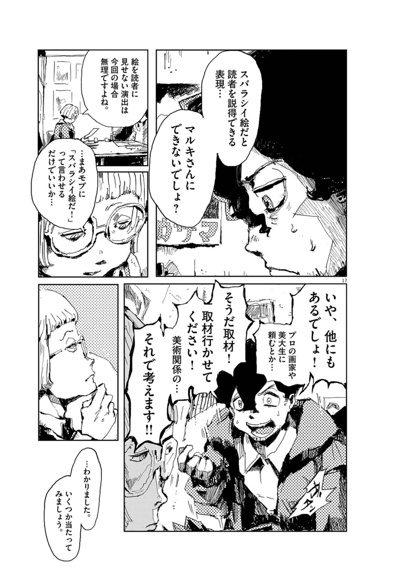TOUSAKU Chap 1 - Pic 17