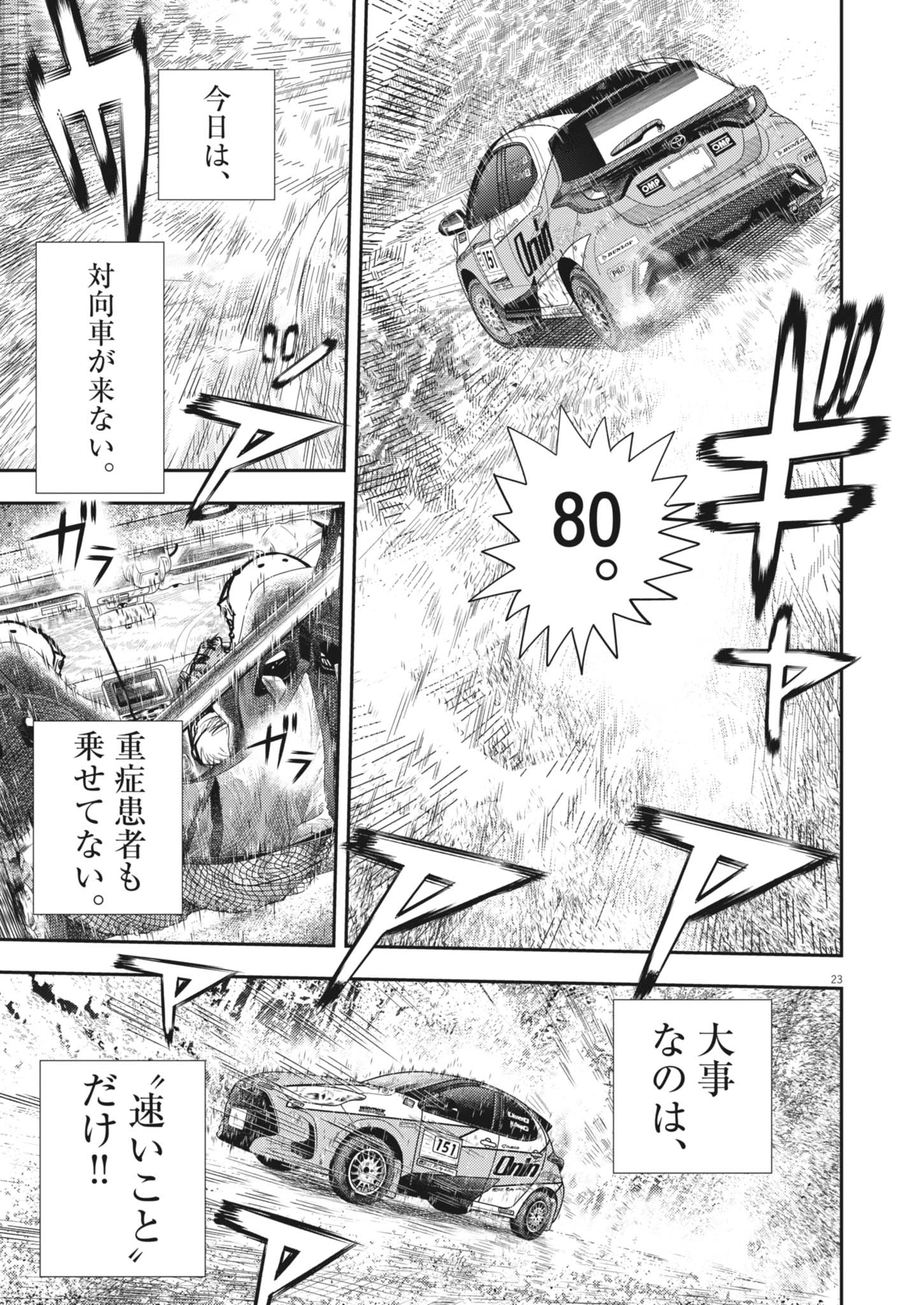 NON-VISION COMBAT IRONRECCE Chap 11 - Pic 23