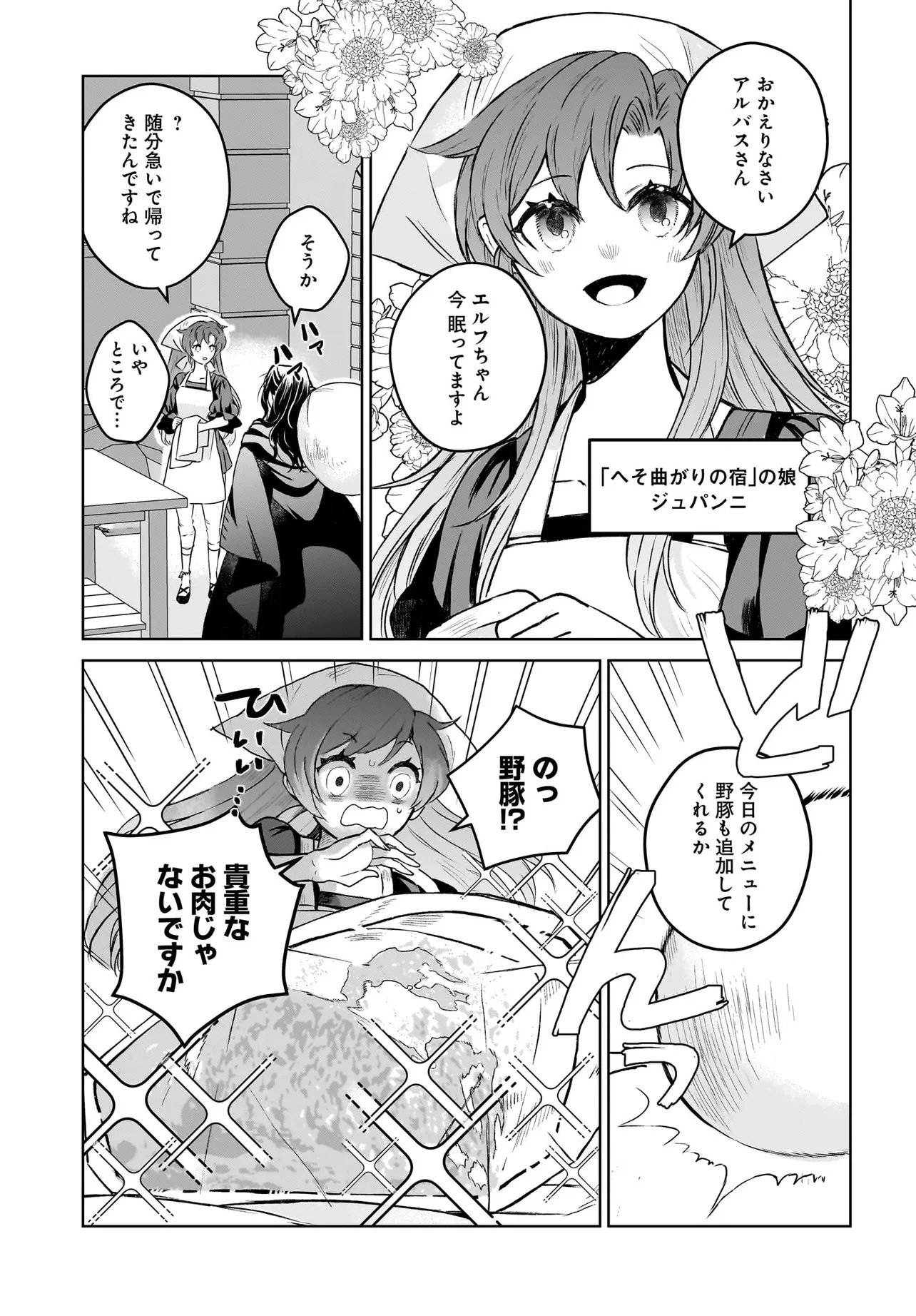 ORE DAKE GA MAHOU TSUKAI ZOKU NO ISEKAI Chap 2.1 - Pic 15