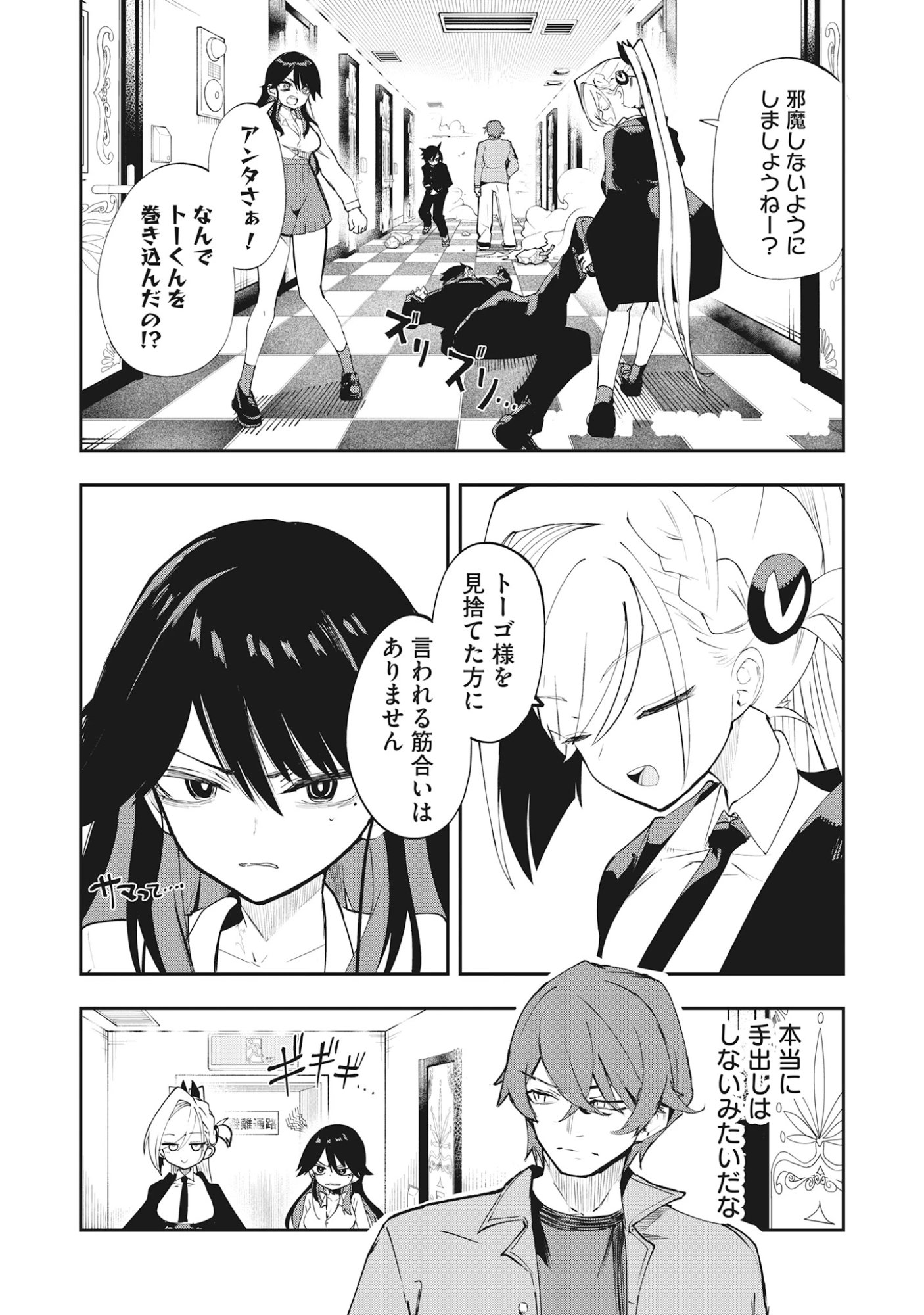 Torani Megane Chap 4.1 - Pic 2