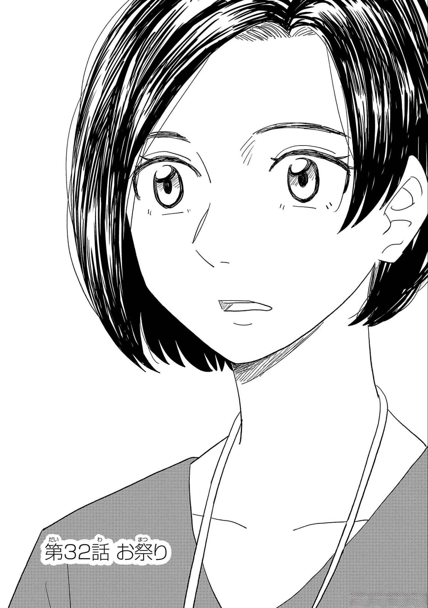 AI NO NOKO DENSHI BLUE AGE Chap 32 - Pic 1