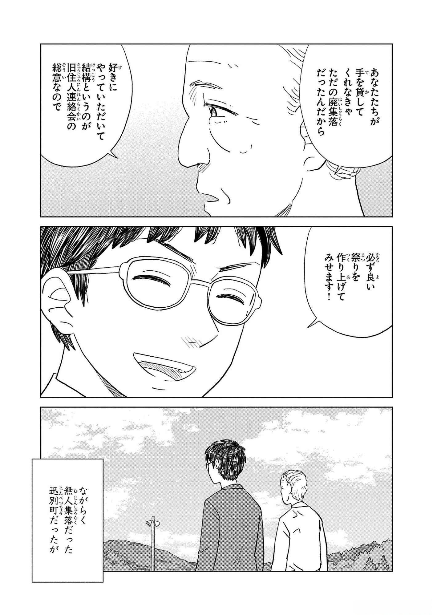 AI NO NOKO DENSHI BLUE AGE Chap 32 - Pic 21