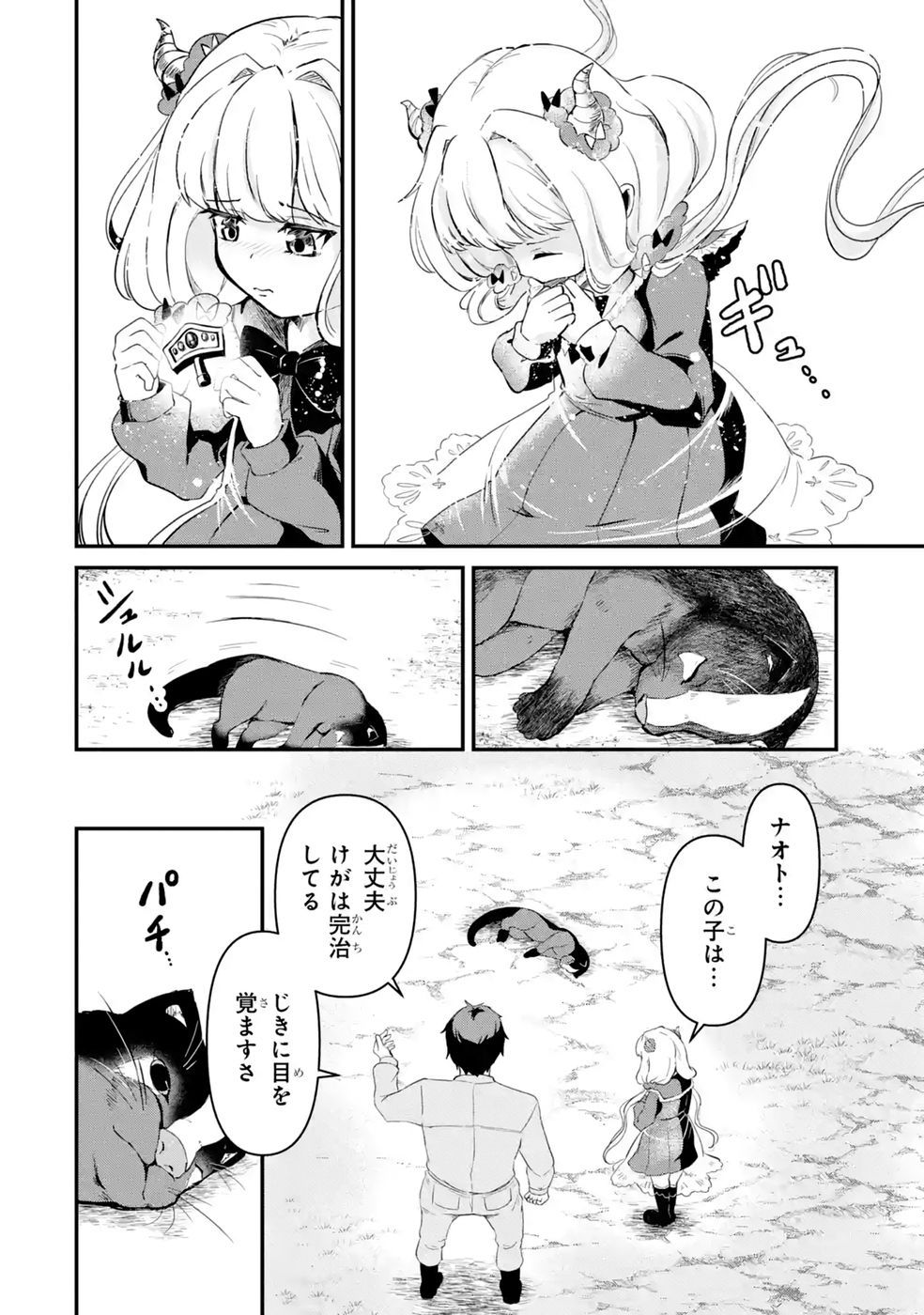 ISEKAI DE KAJI-SHIN NO CHIKARA WO ETA ORE, MEGAMI TO SLOW LIFE HAJIMEMASHITA Chap 5 - Pic 10