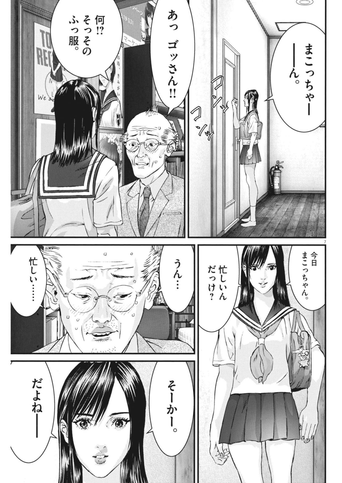 KANREKI HIME Chap 10 - Pic 7
