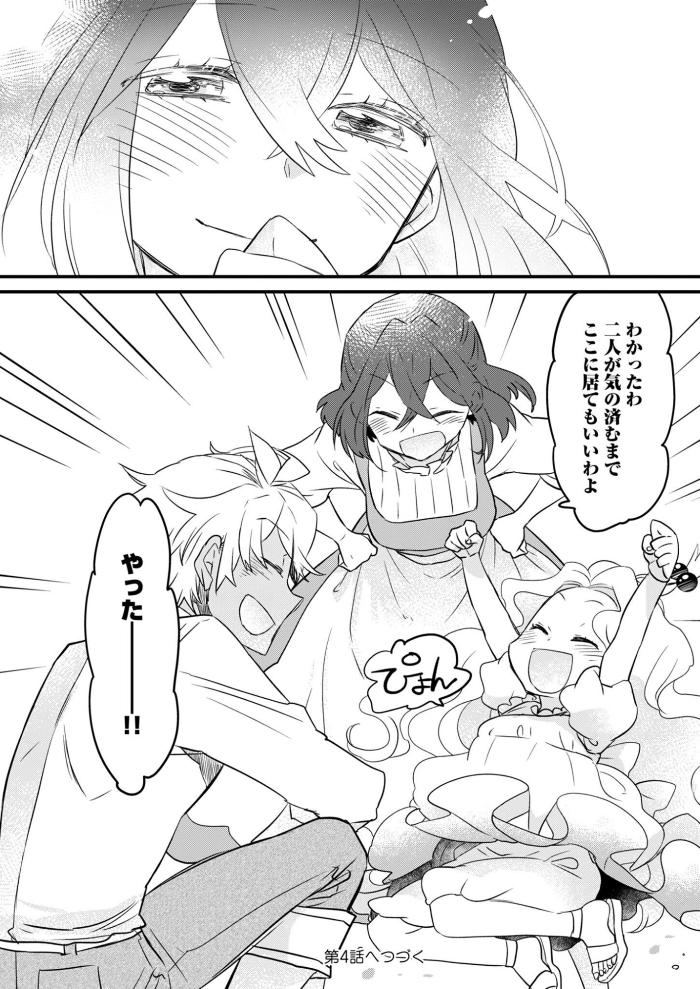 HAKKOU REIJOU NO SUROU RAIFU Chap 3 - Pic 24