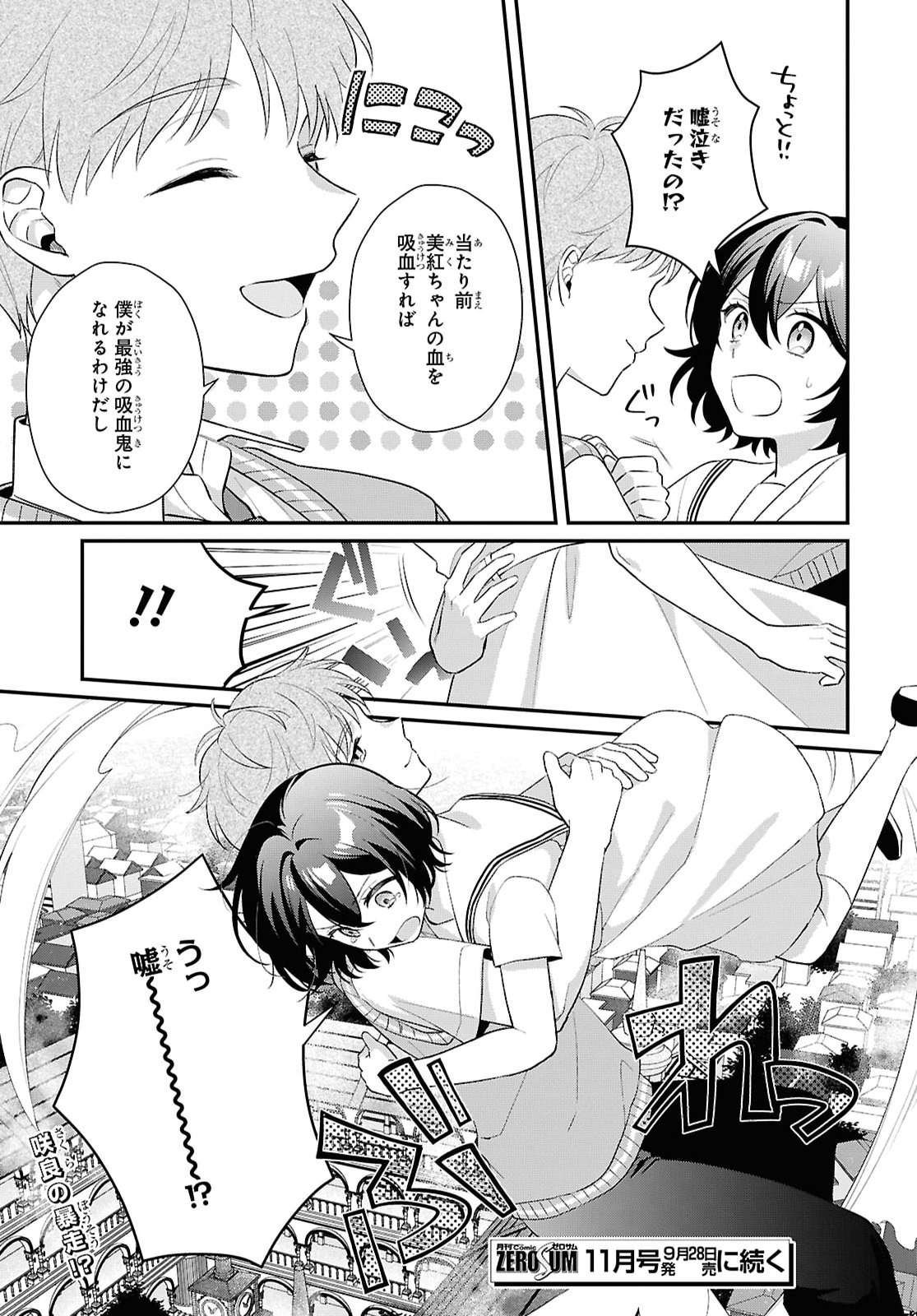 VAMPIRE♡DEKIAI PARADISE Chap 15 - Pic 25