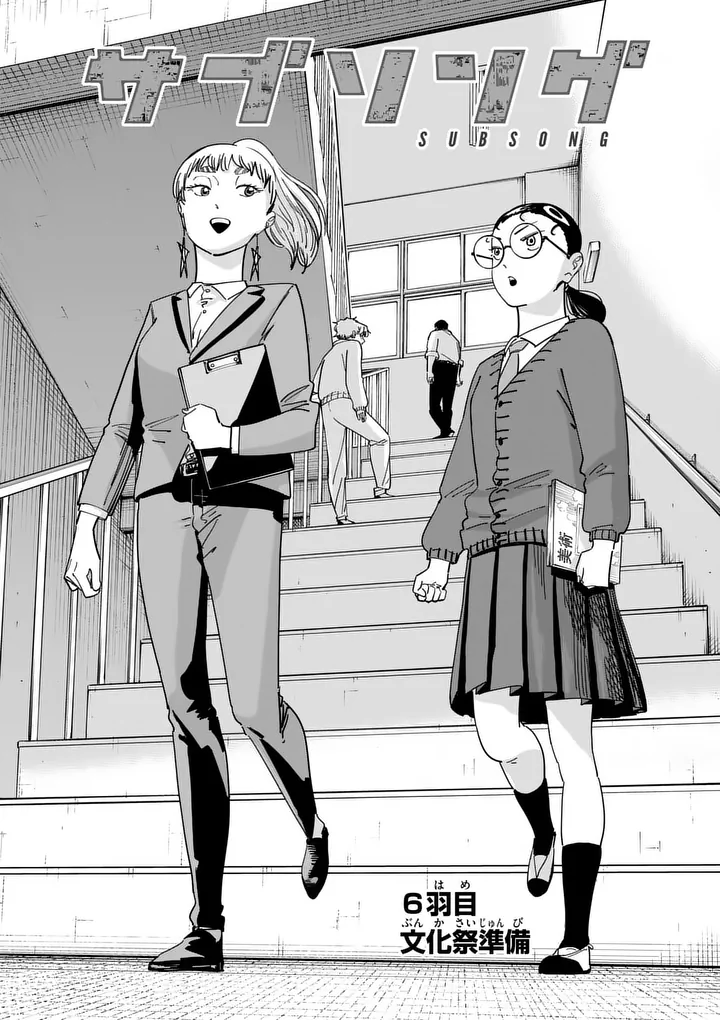 SUB SONG Chap 6 - Pic 2