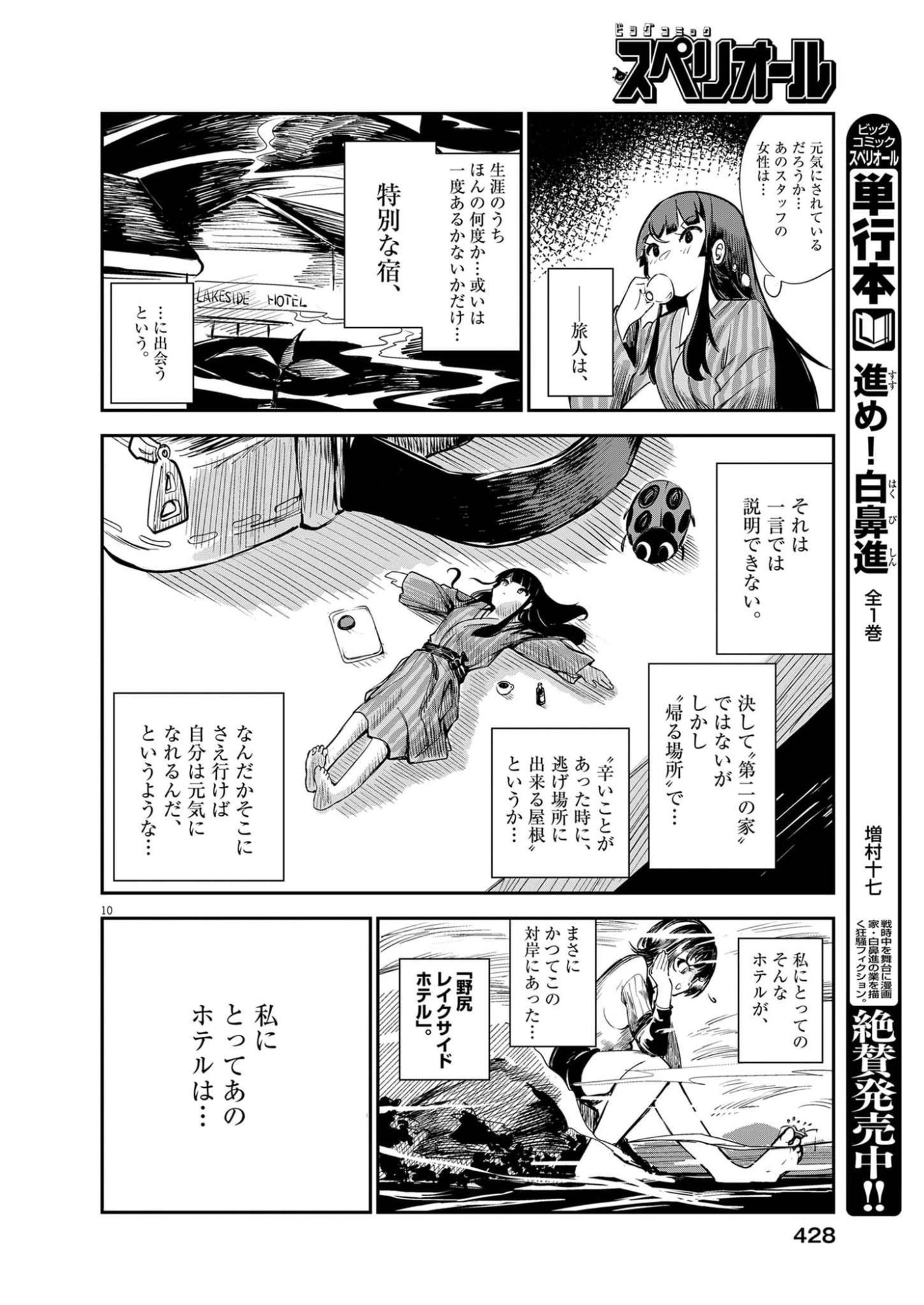 VISTA DA GIGANTESSA Chap 5 - Pic 10