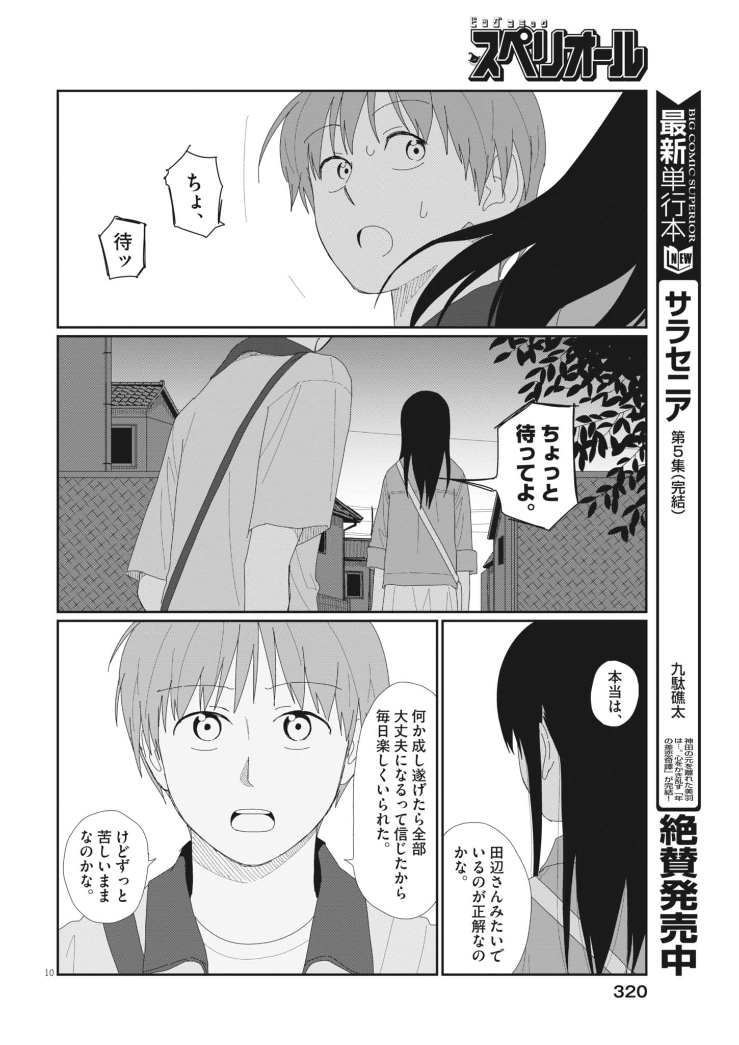 YUUGURE KARA GENKI IPPAI Chap 5 - Pic 10