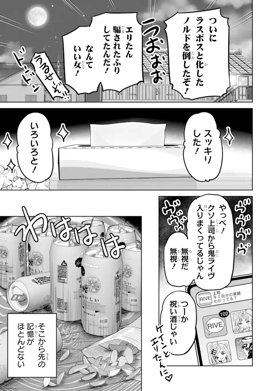 EROGE NO HAKUSHAKU REIJOU WO HOUSHI MAID OCHI SASERU AKUYAKU ONZOSHI NI TENSEI SHITA ORE WA ZAMA WO KAIHI SURU Chap 1.2 - Pic 9