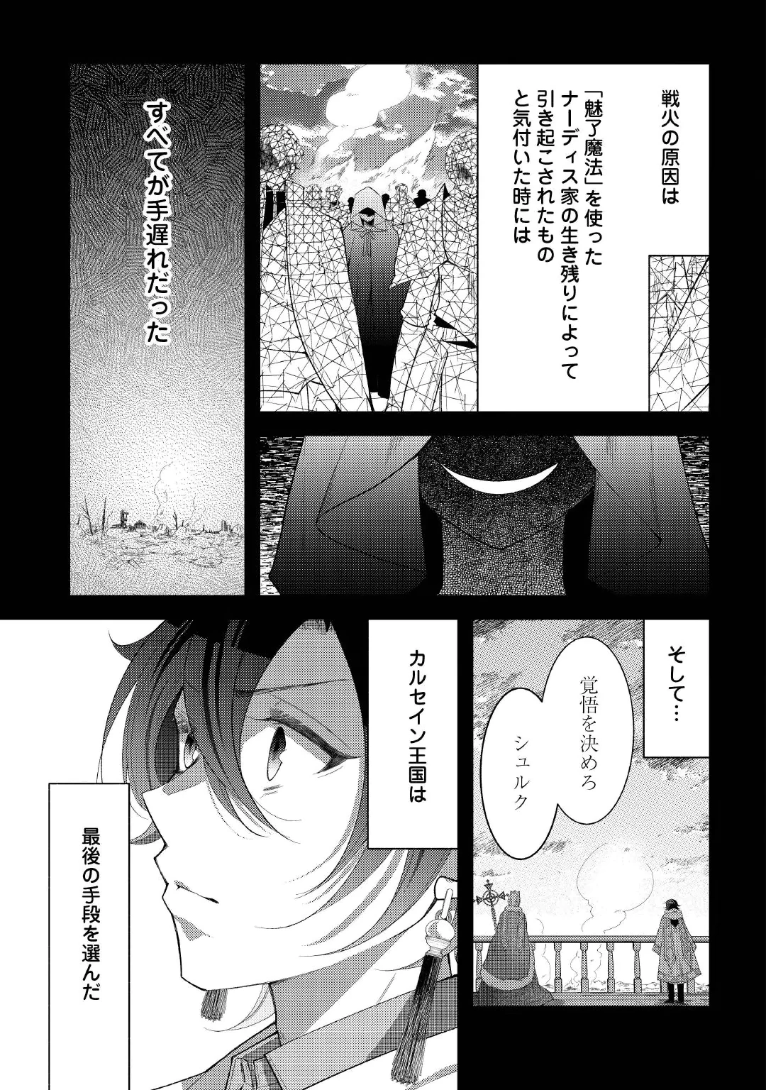 SHINDA OUHI WA NIDOME NO JINSEI WO TANOSHIMIMASU Chap 20.1 - Pic 5