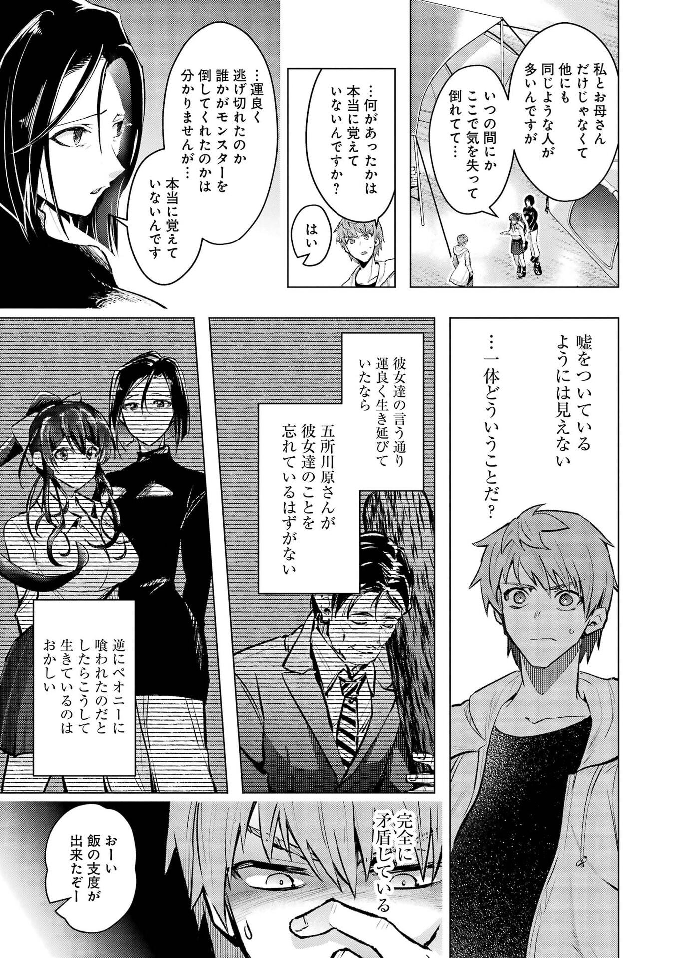 THE WORLD IS FULL OF MONSTERS NOW, THEREFOR I WANT TO LIVE AS I WITH. - RAW Chap 67 - Pic 11