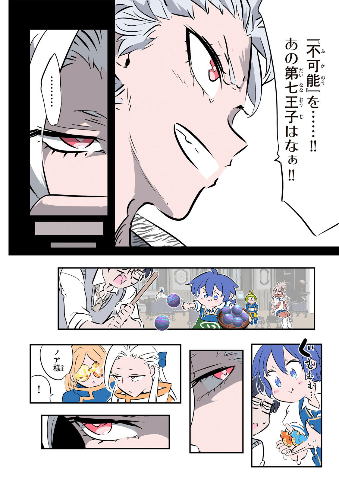 TENSEI SHITARA DAI NANA OUJI DATTANODE, KIMAMANI MAJUTSU O KIWAMEMASU - RAW Chap 222 - Pic 11