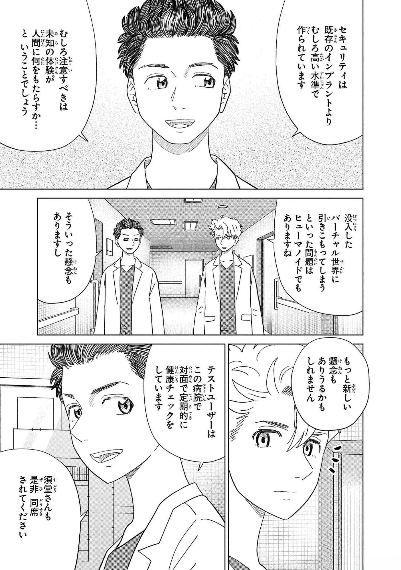 AI NO NOKO DENSHI BLUE AGE Chap 34 - Pic 9