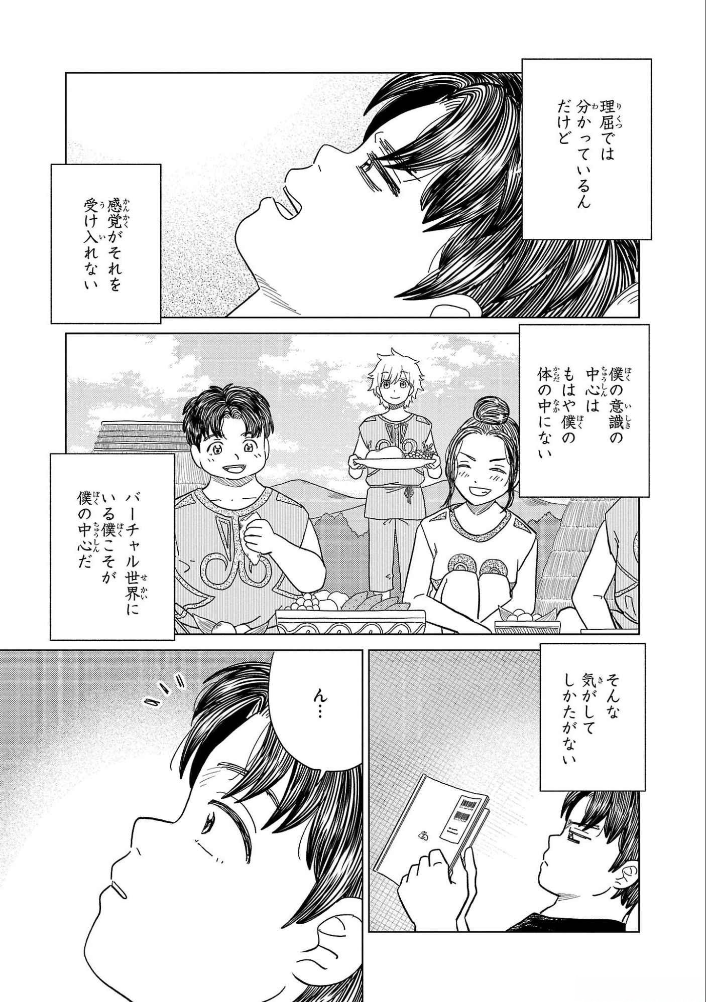 AI NO NOKO DENSHI BLUE AGE Chap 35 - Pic 5
