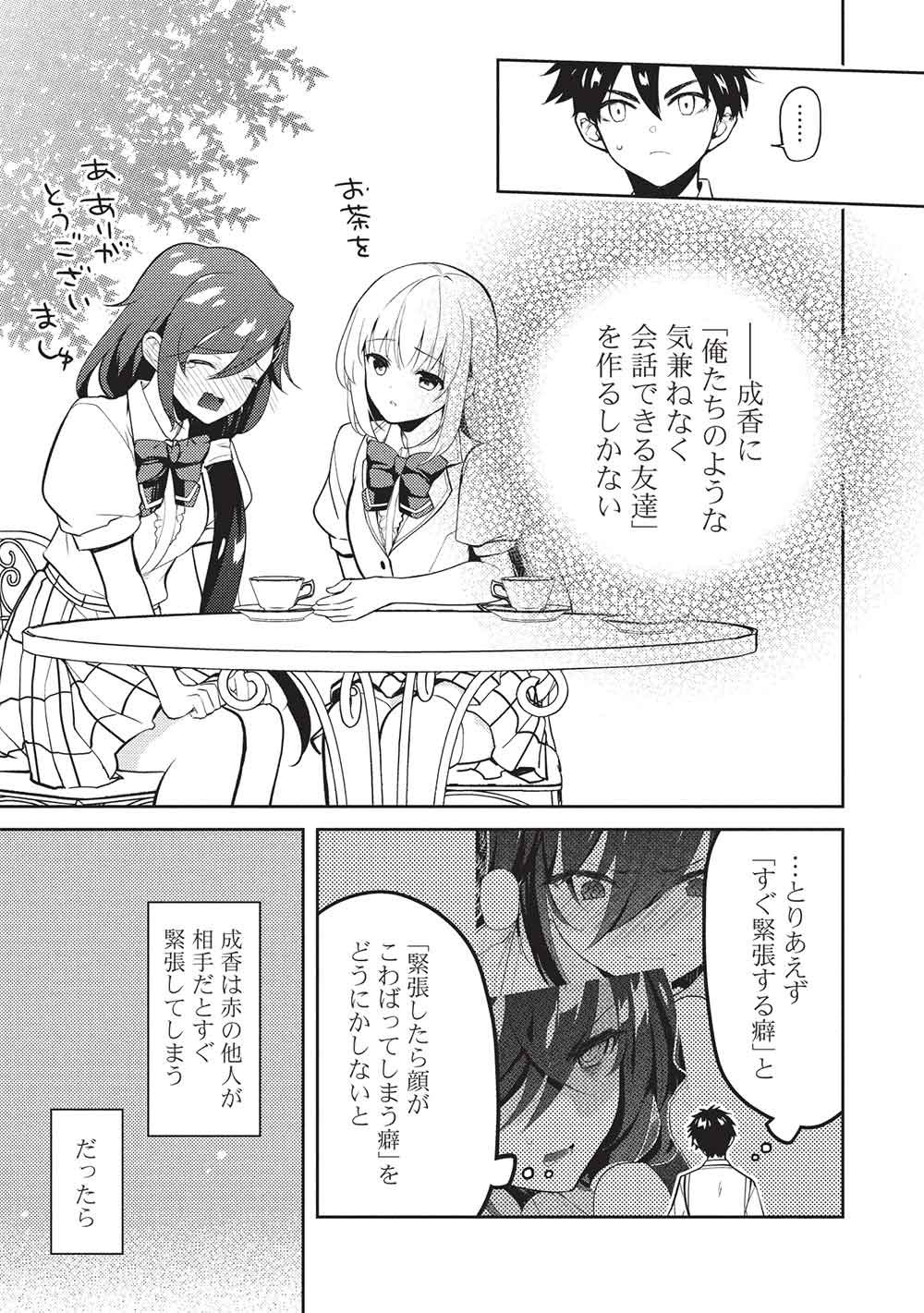 SAIJO NO OSEWA TAKANE NO HANA-DARAKENA MEIMON-KOU DE, GAKUIN ICHI NO OJOU-SAMA (SEIKATSU NOURYOKU KAIMU) WO KAGENAGARA OSEWA SURU KOTO NI NARIMASHITA Chap 43 - Pic 25
