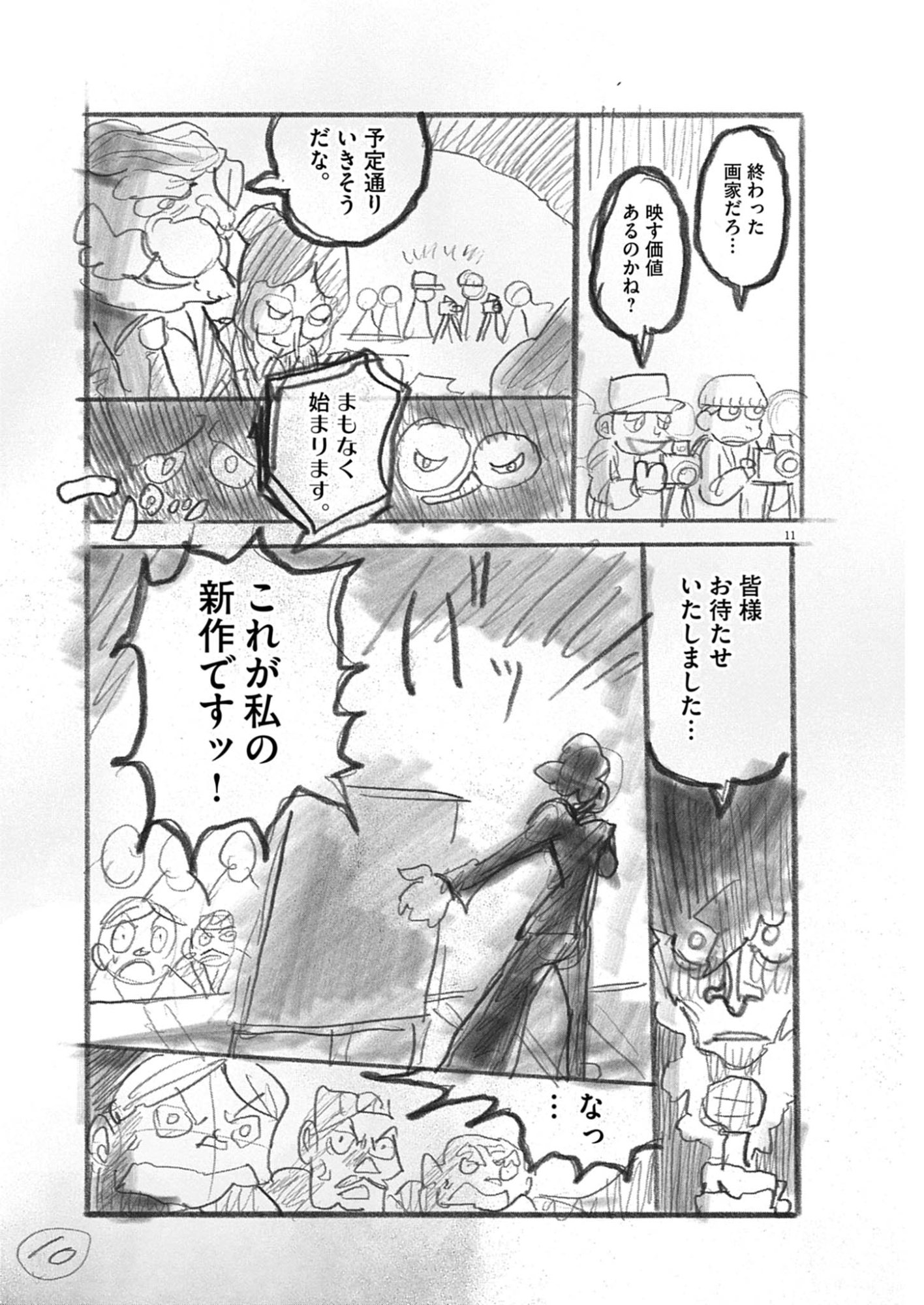 TOUSAKU Chap 1 - Pic 11