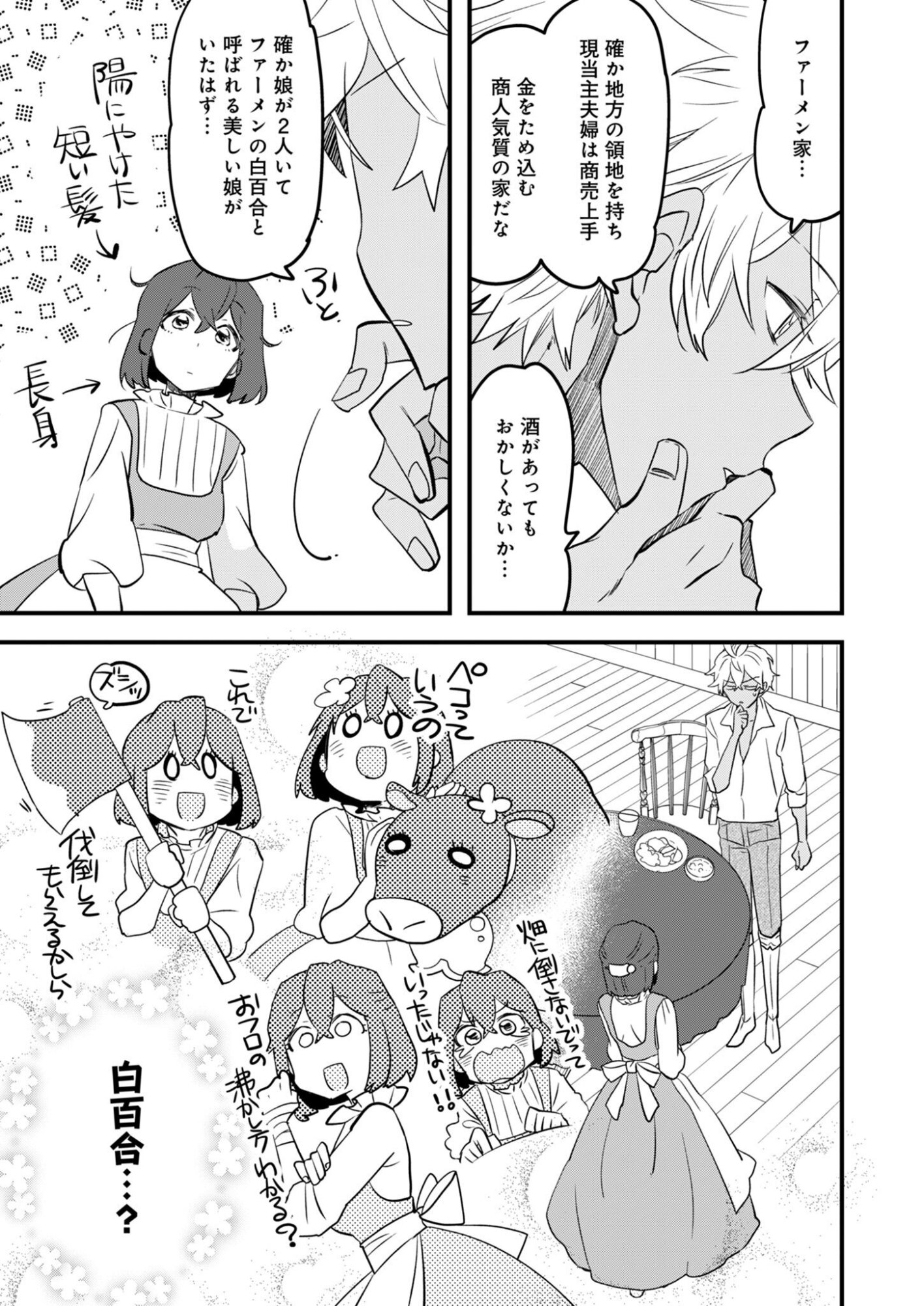 HAKKOU REIJOU NO SUROU RAIFU Chap 3 - Pic 5