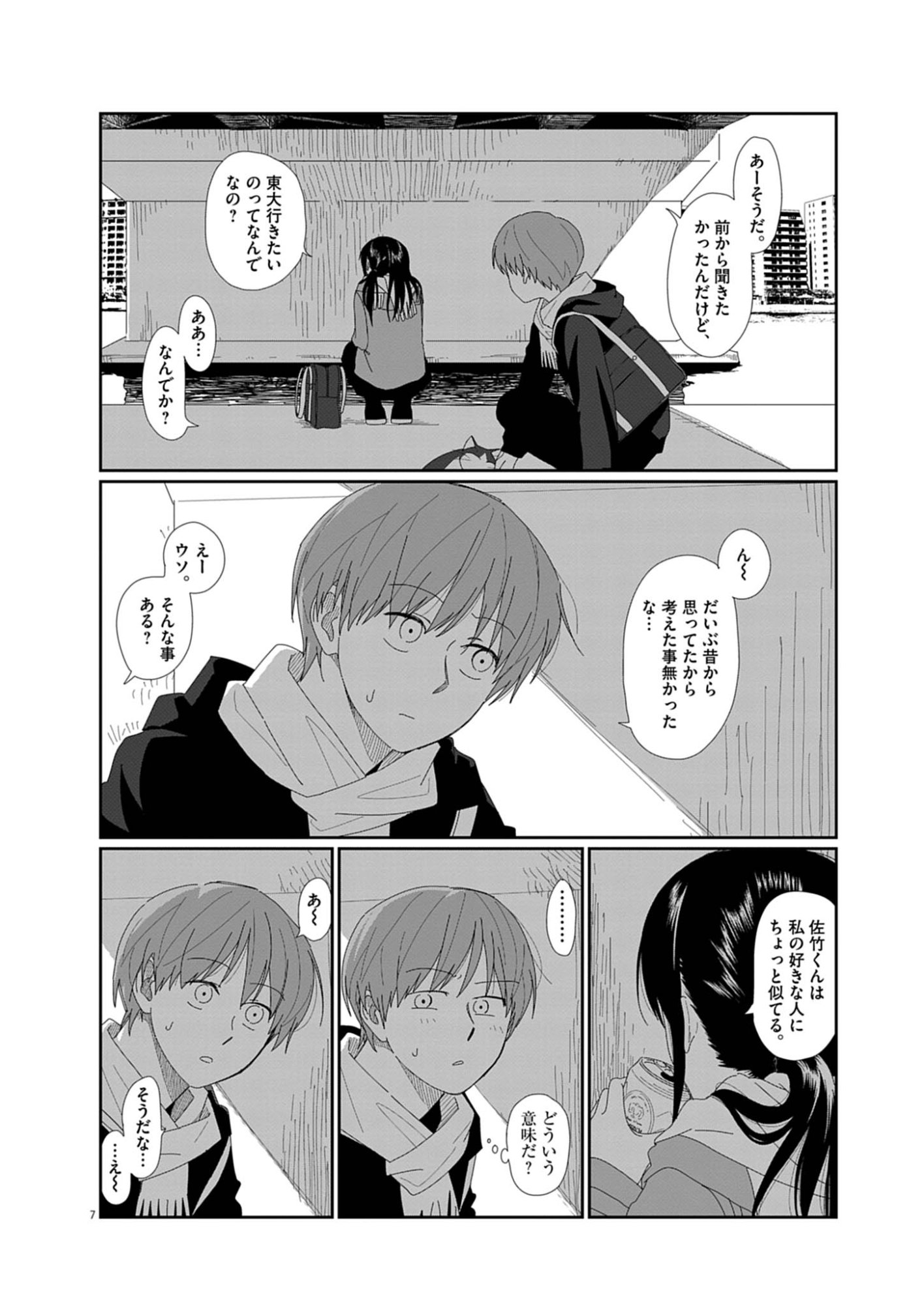 YUUGURE KARA GENKI IPPAI Chap 1 - Pic 7