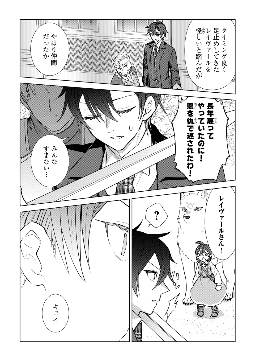 TENSEI YOUJO WA ONEGAI SHITAI Chap 24 - Pic 10