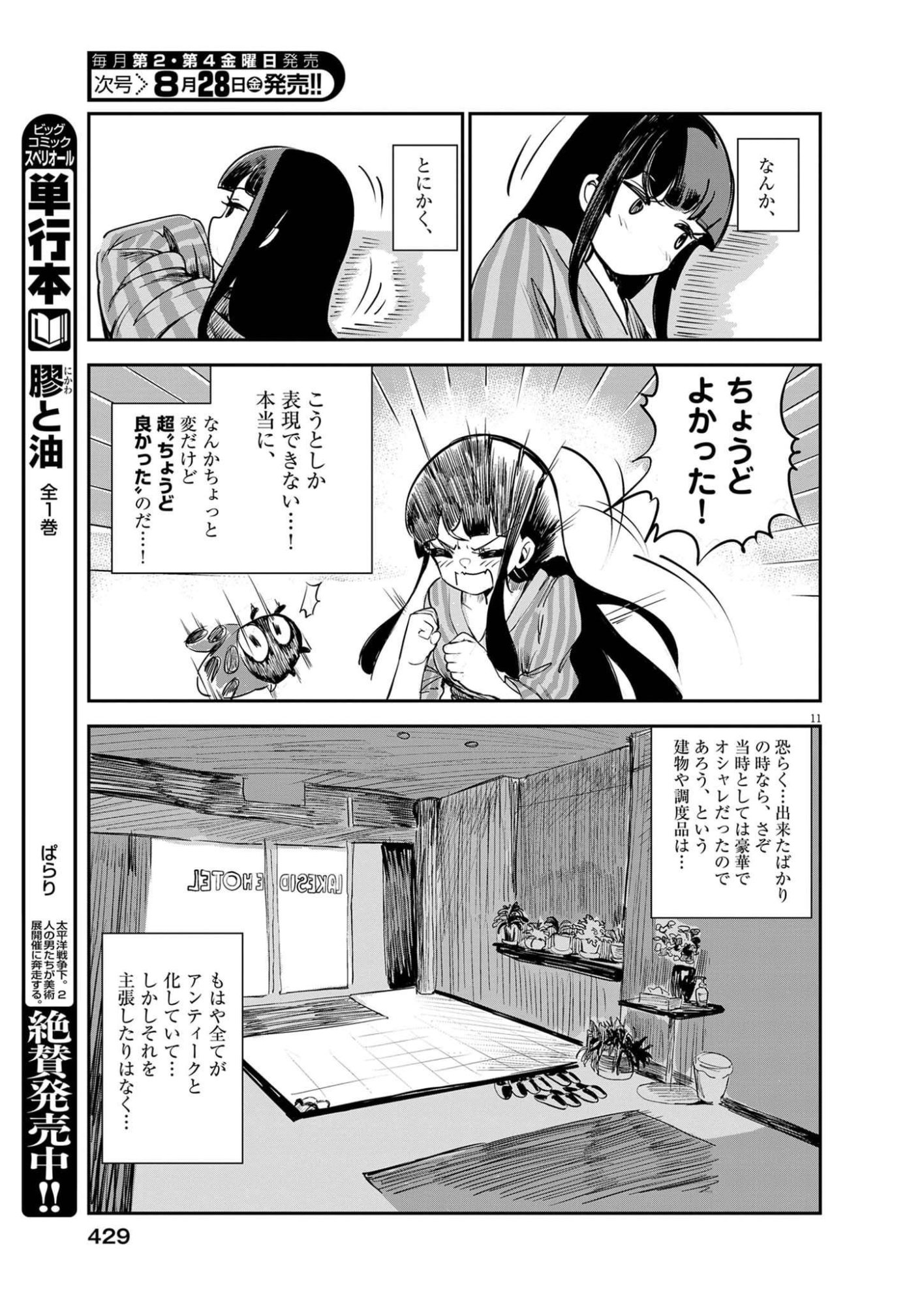 VISTA DA GIGANTESSA Chap 5 - Pic 11