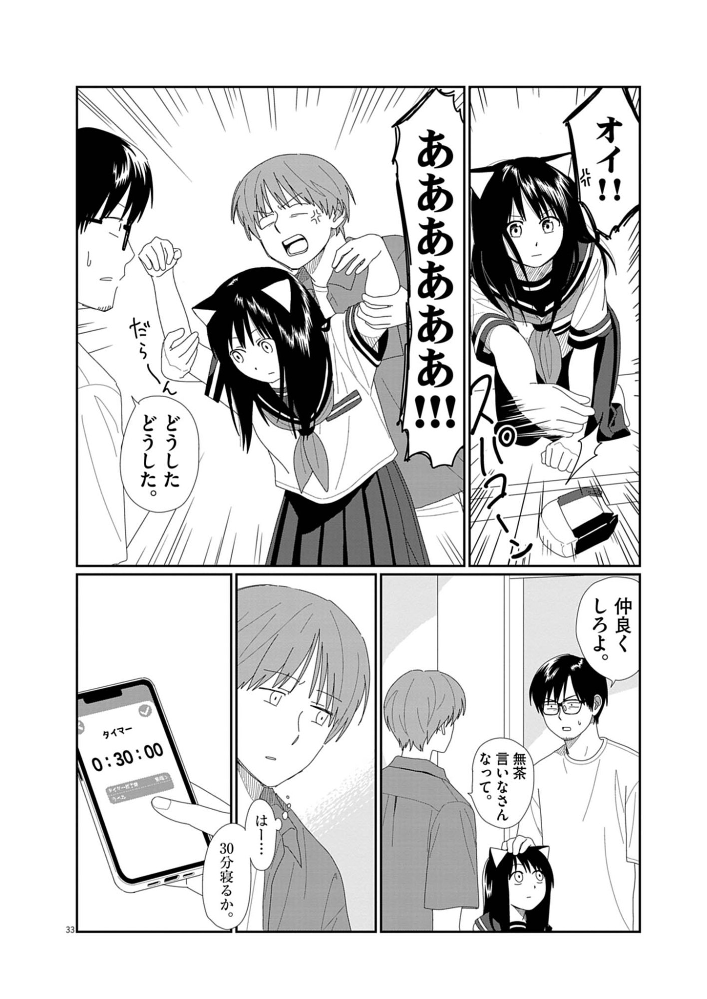 YUUGURE KARA GENKI IPPAI Chap 1 - Pic 33