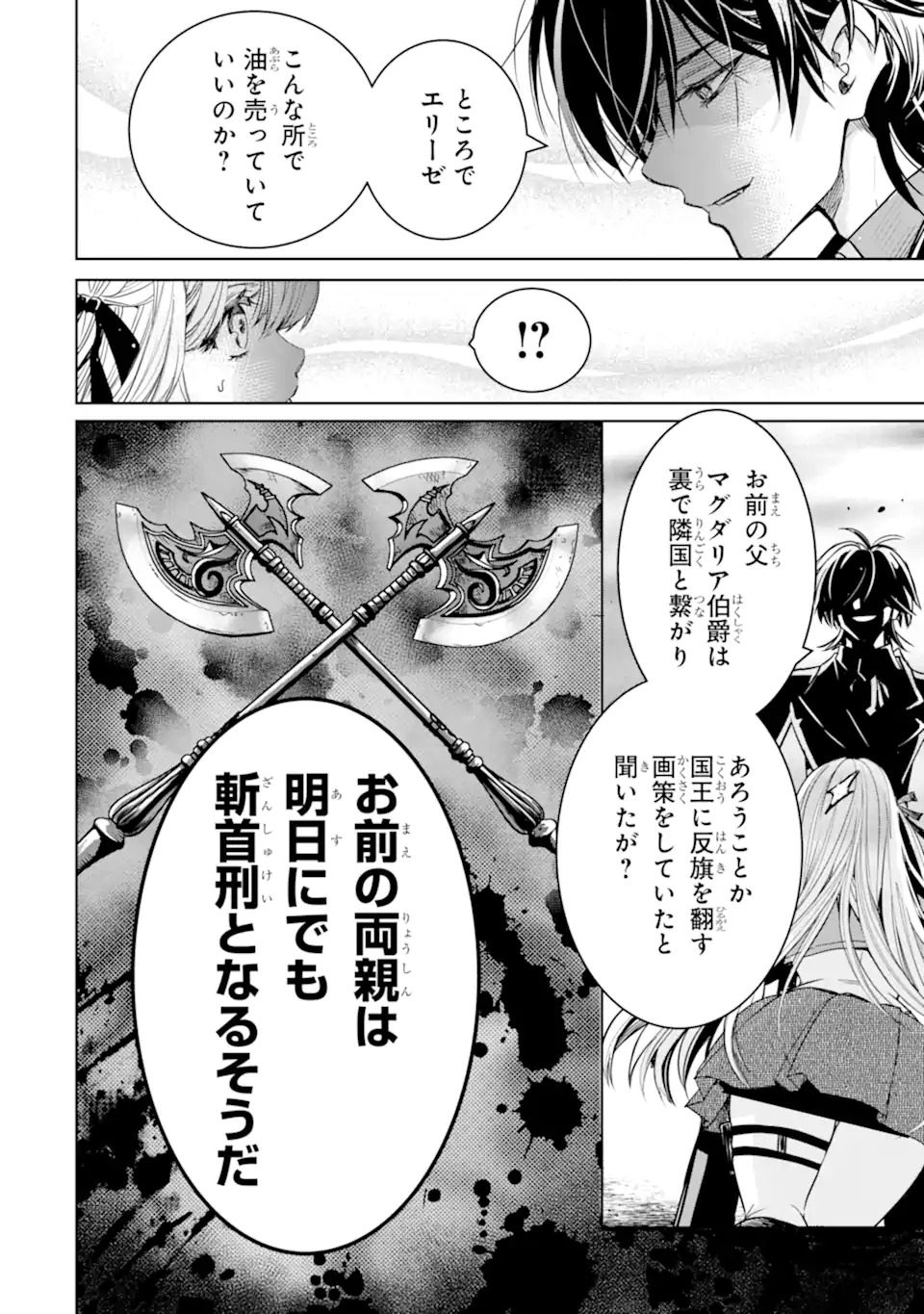 EROGE NO HAKUSHAKU REIJOU WO HOUSHI MAID OCHI SASERU AKUYAKU ONZOSHI NI TENSEI SHITA ORE WA ZAMA WO KAIHI SURU Chap 1.1 - Pic 20