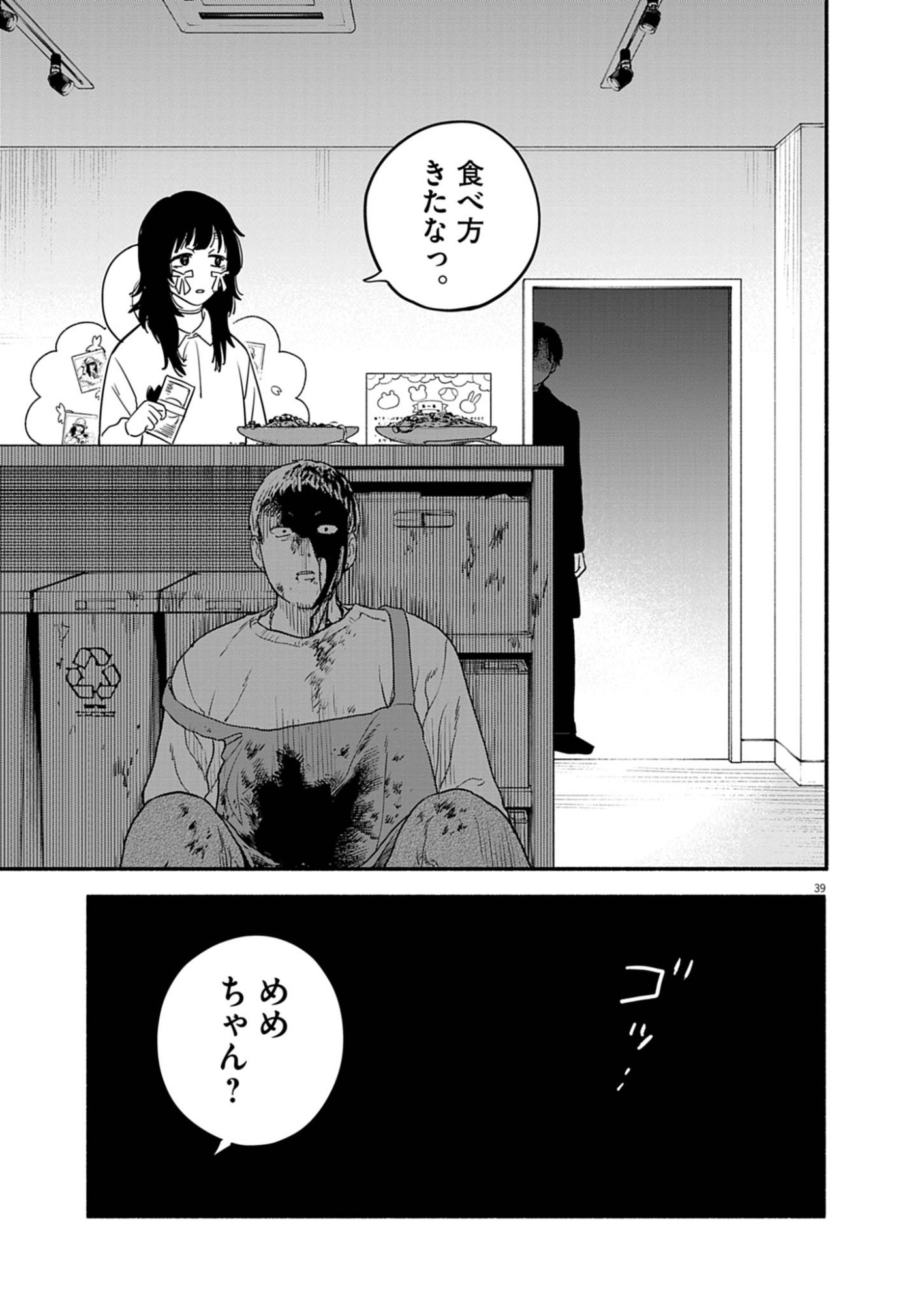 WATASHI WA TENGOKU Chap 1 - Pic 39