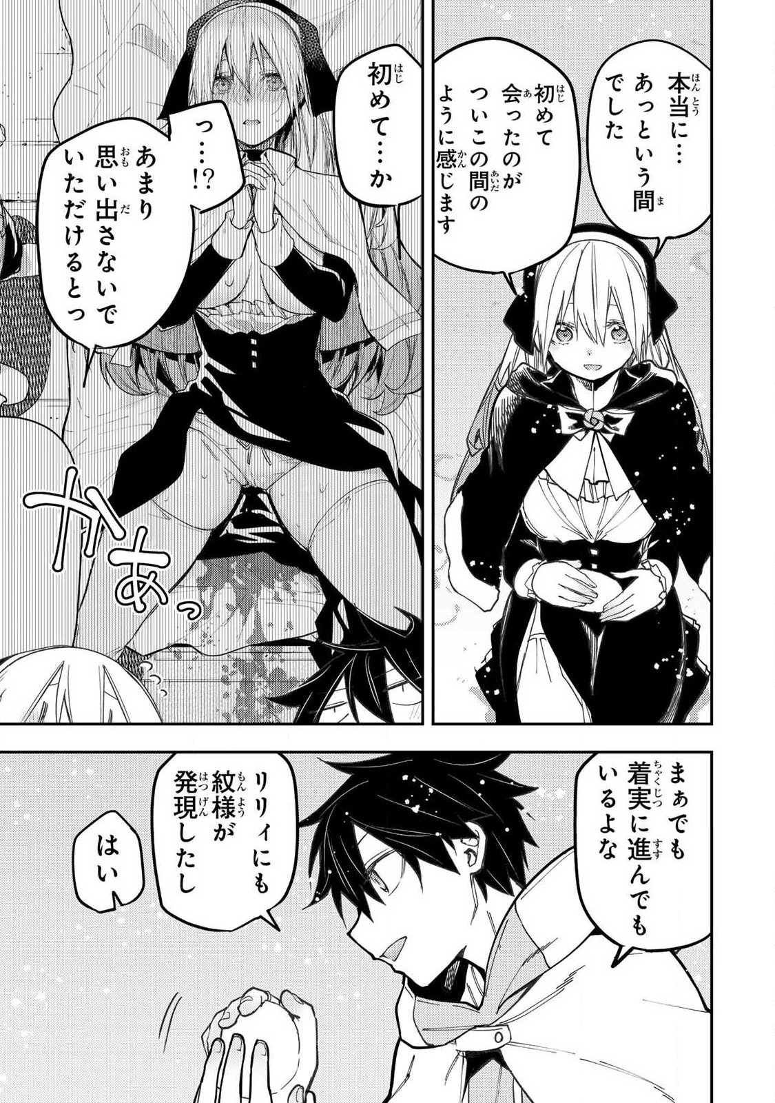 SEINARU OTOME TO HIMEGOTO WO Chap 111 - Pic 9