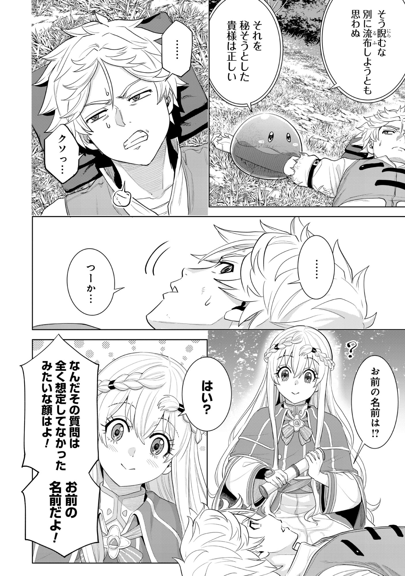 Mamono Tsukai no Musume Chap 1 - Pic 34