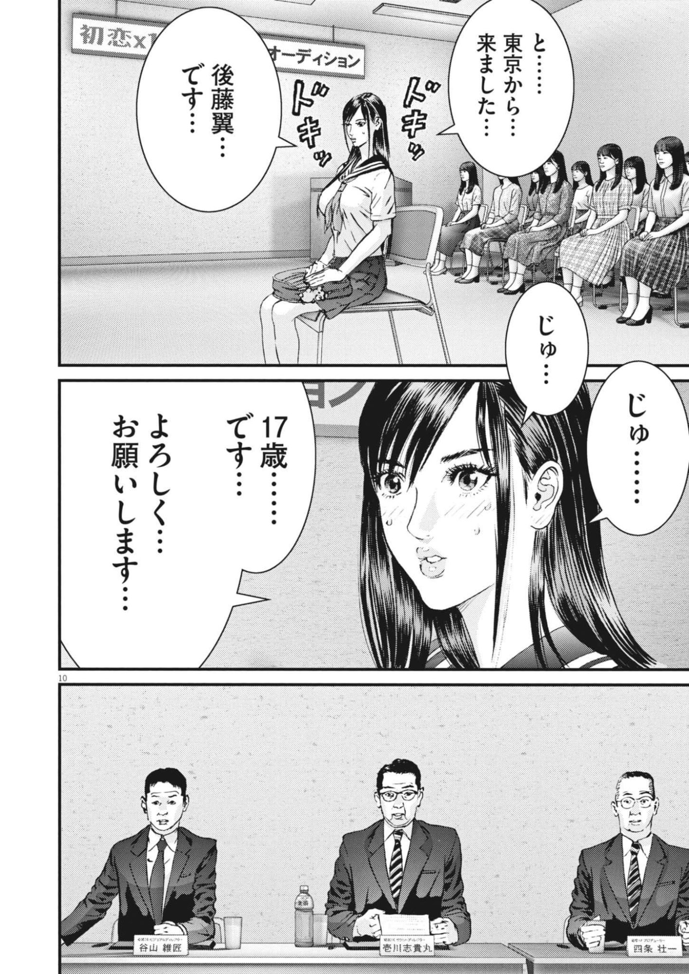 KANREKI HIME Chap 16 - Pic 10