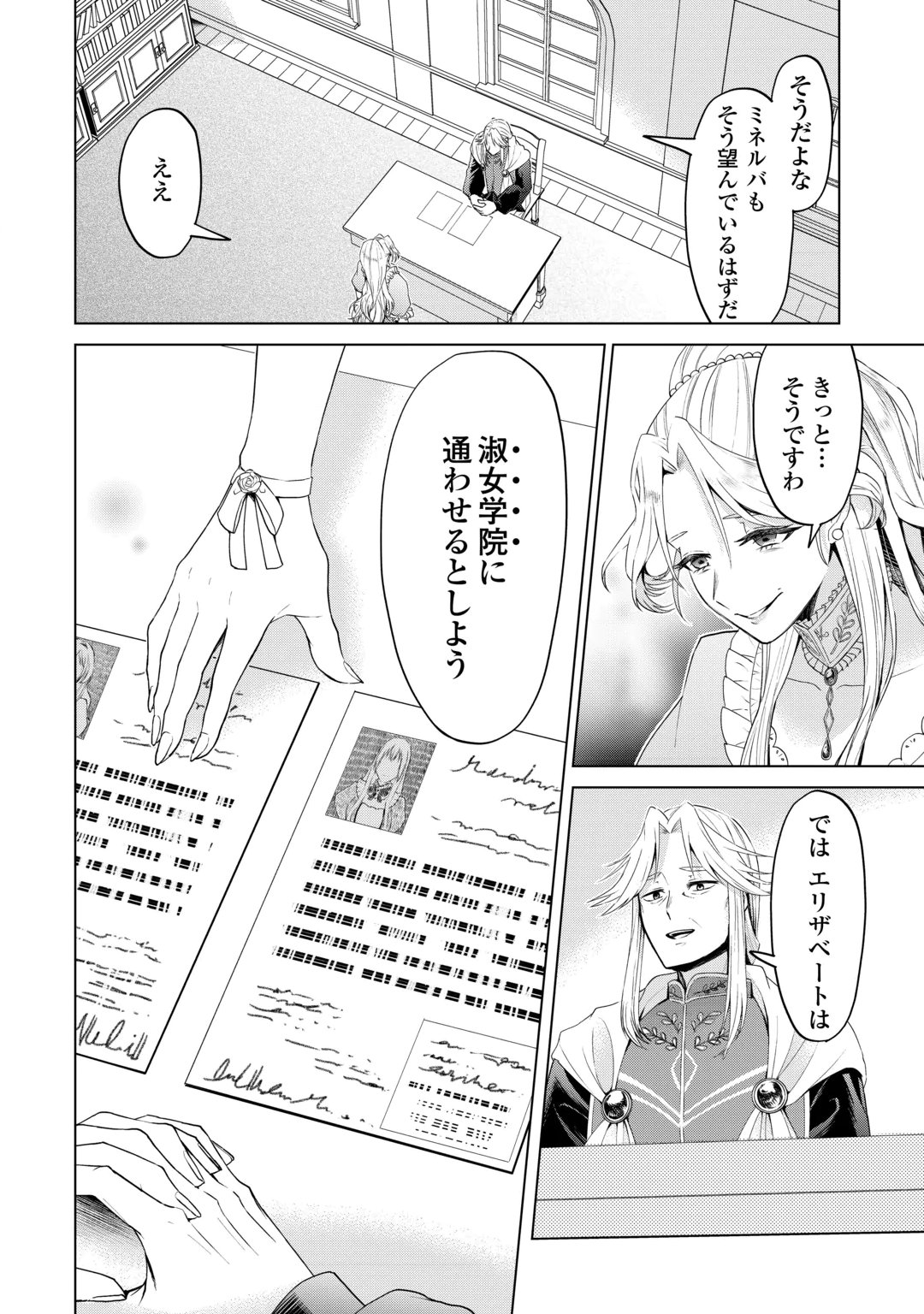 MINASAMA DOUZO WATASHI WO WASURE KUDASAI. -ERIZABEITO GA KESHITA AI- Chap 2 - Pic 30