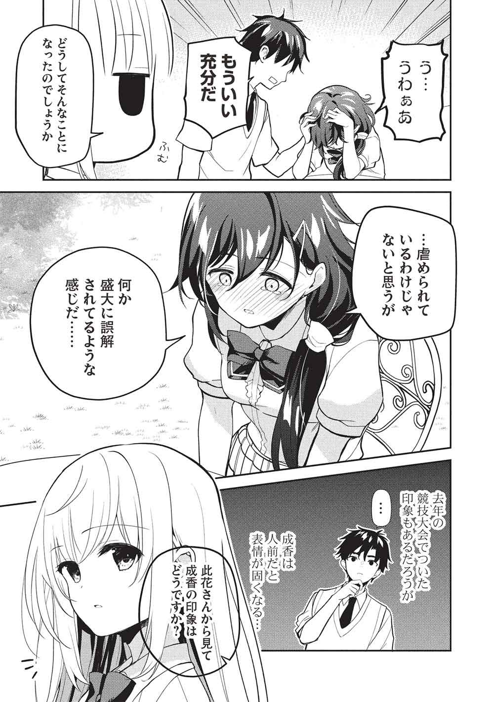 SAIJO NO OSEWA TAKANE NO HANA-DARAKENA MEIMON-KOU DE, GAKUIN ICHI NO OJOU-SAMA (SEIKATSU NOURYOKU KAIMU) WO KAGENAGARA OSEWA SURU KOTO NI NARIMASHITA Chap 43 - Pic 23