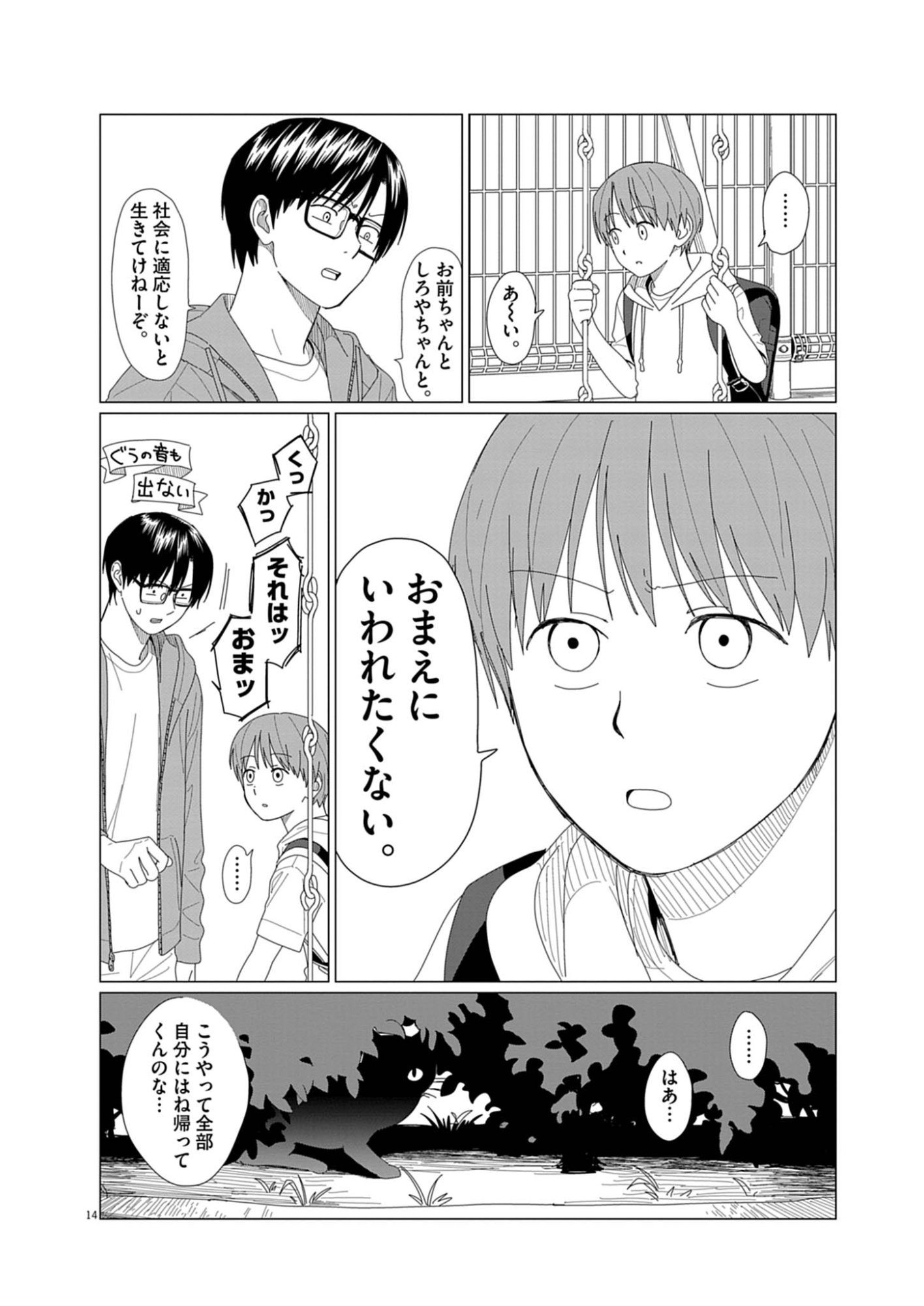 YUUGURE KARA GENKI IPPAI Chap 3 - Pic 14