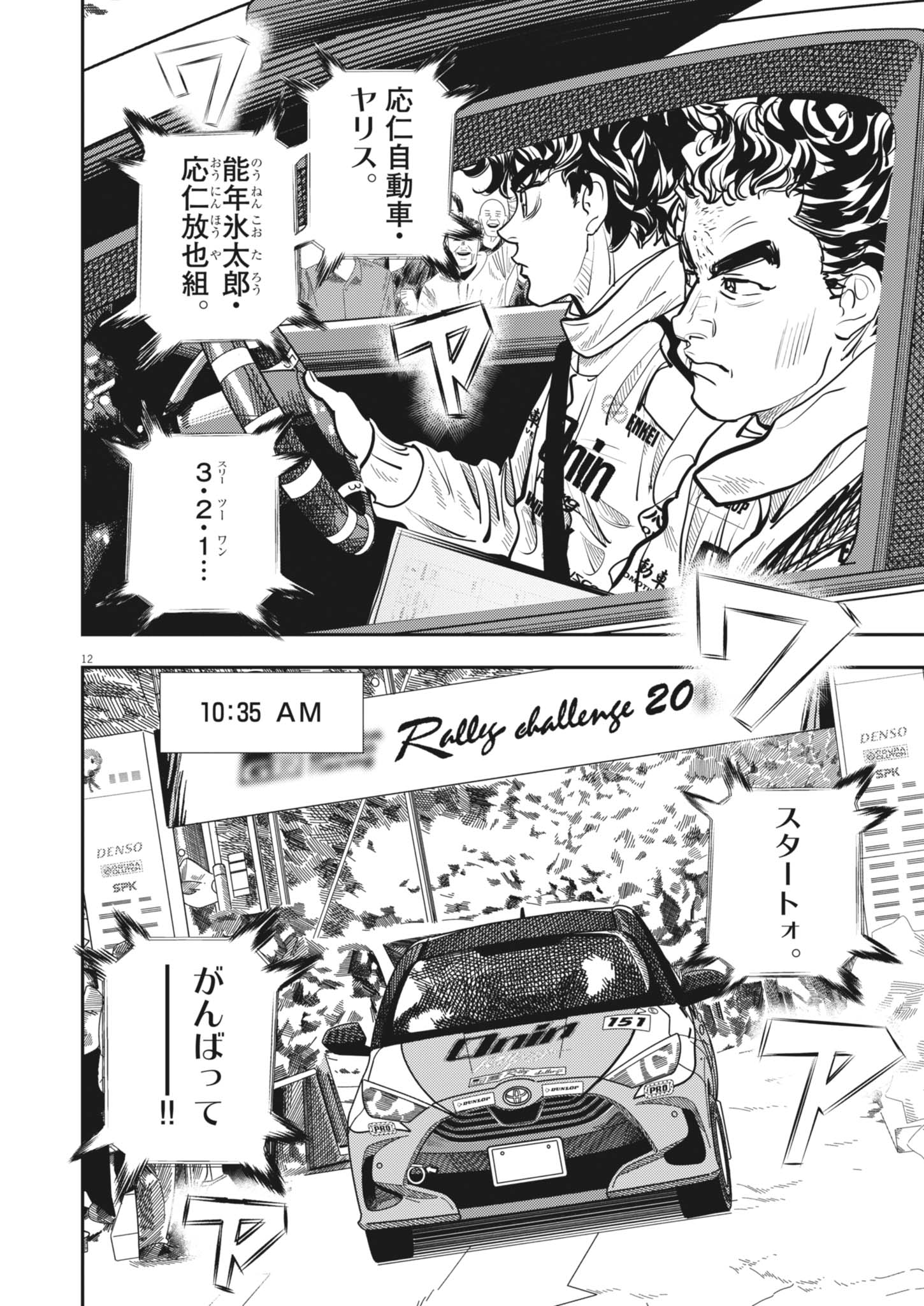 NON-VISION COMBAT IRONRECCE Chap 11 - Pic 12