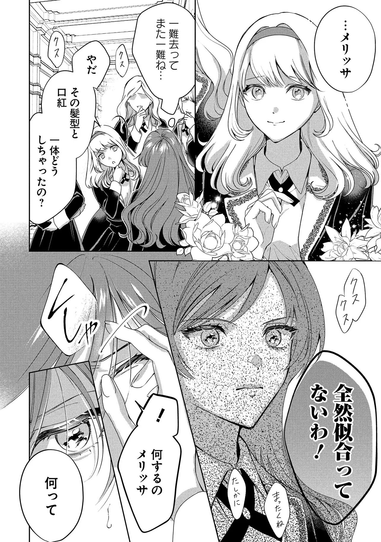 SAKUSHU SARETA WATASHI WA OTTO MO SHINYUU MO SUTERU KOTO NI SHIMASHITA Chap 2.2 - Pic 3