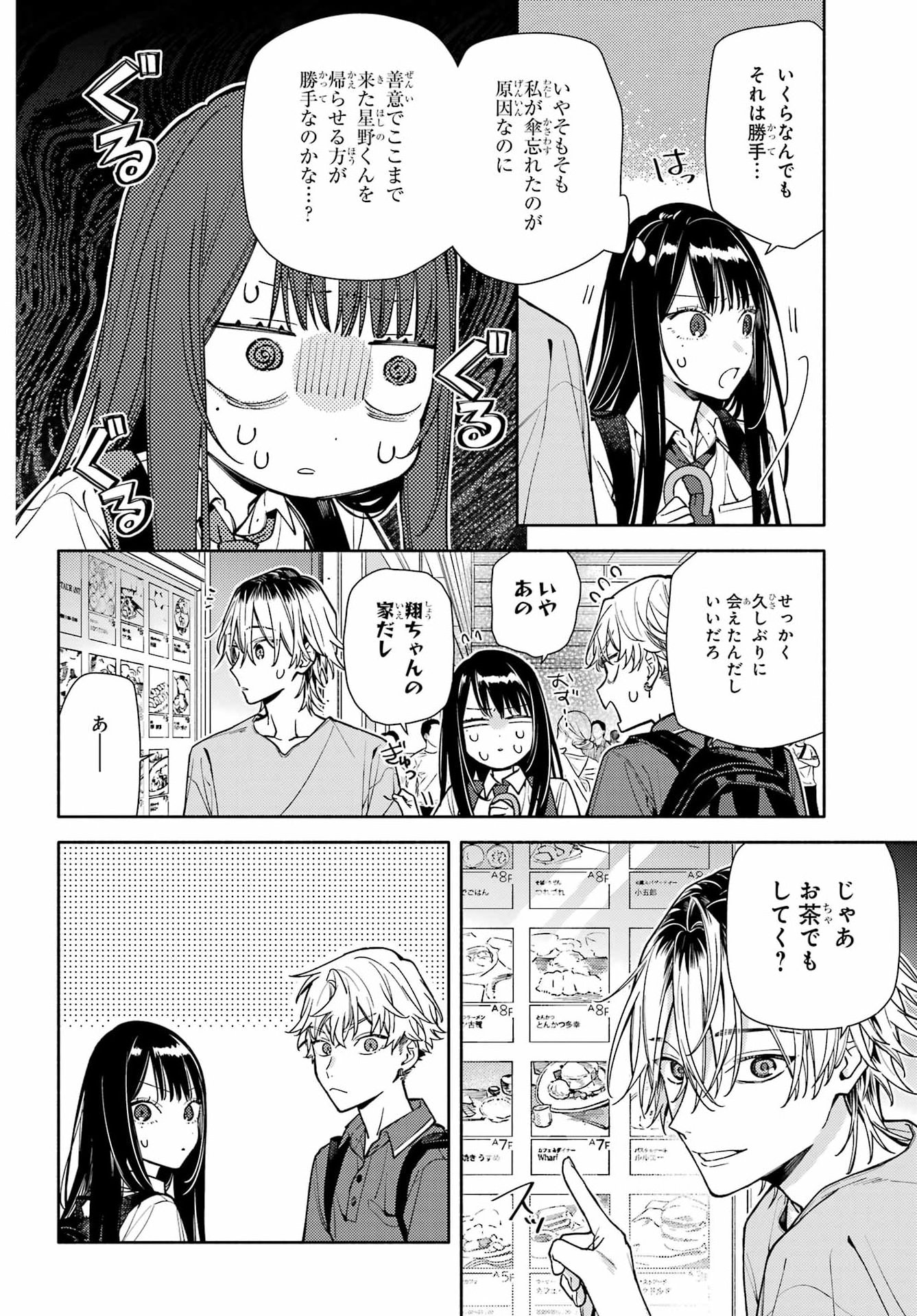KOI TO YOBU NI WA SASAYAKA DESU GA Chap 10 - Pic 16