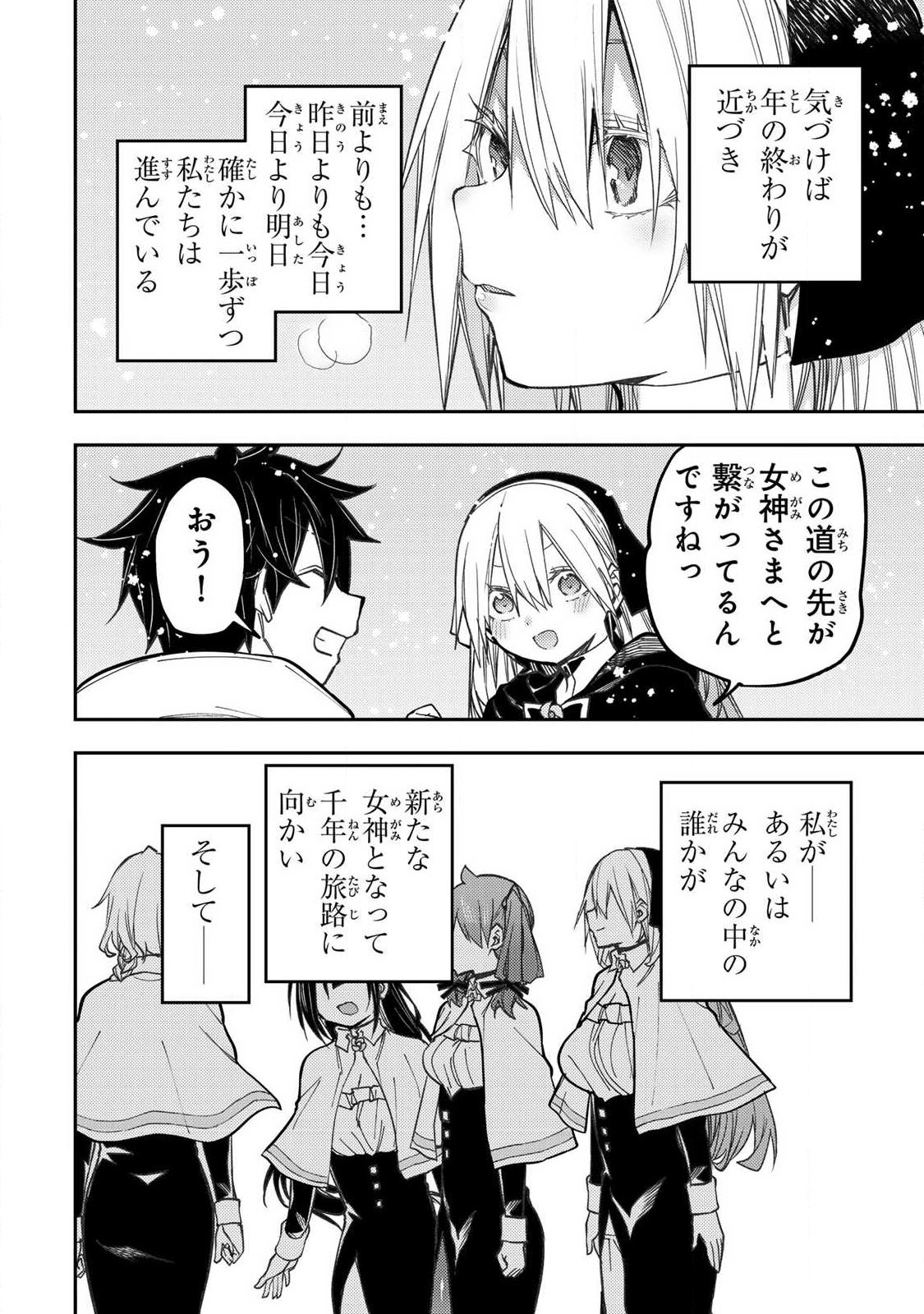 SEINARU OTOME TO HIMEGOTO WO Chap 111 - Pic 10