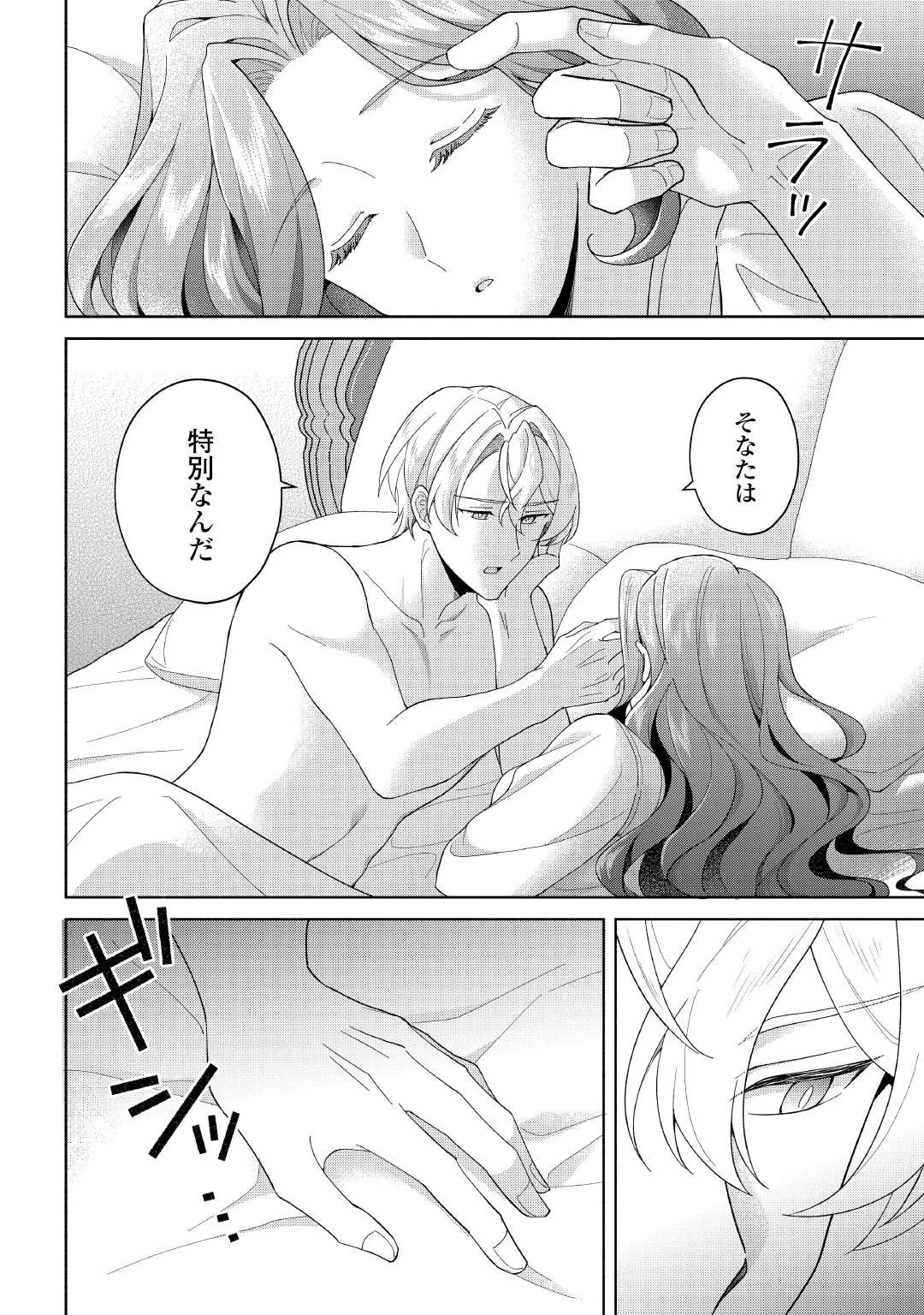 AKUYAKU REIJOU WA SOUTEIGAI NO DEKIAI NI KONWAKU CHU Chap 3 - Pic 26