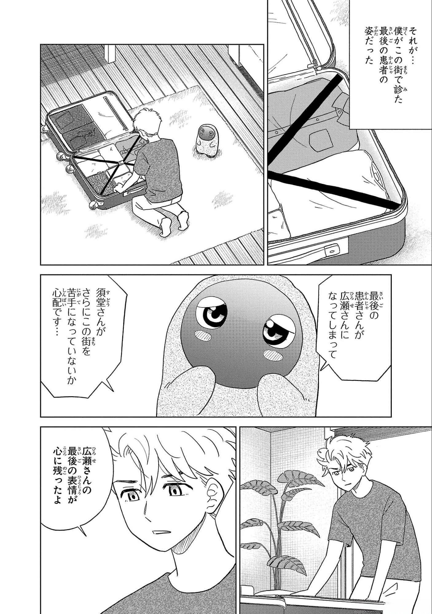 AI NO NOKO DENSHI BLUE AGE Chap 35 - Pic 18