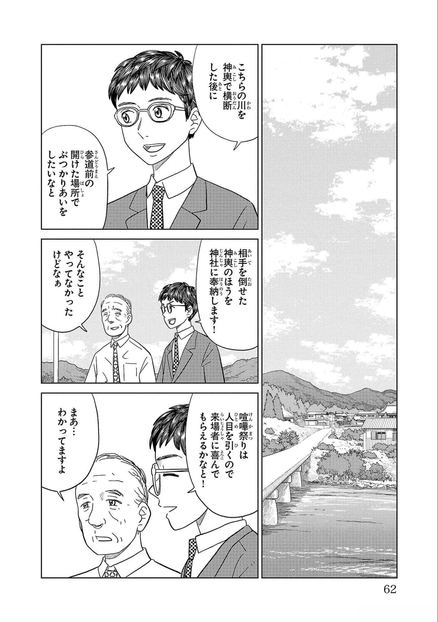 AI NO NOKO DENSHI BLUE AGE Chap 32 - Pic 20