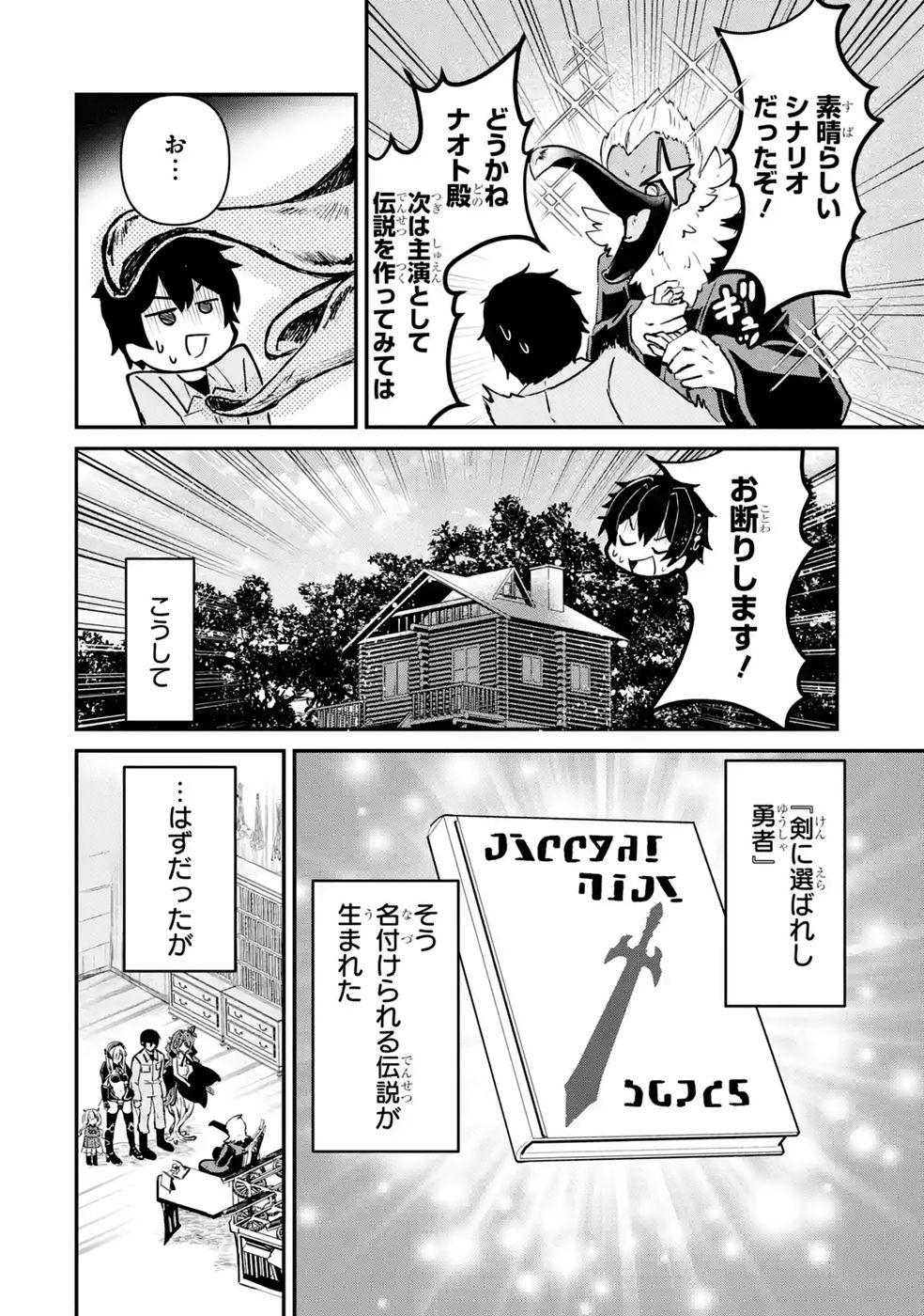 ISEKAI DE KAJI-SHIN NO CHIKARA WO ETA ORE, MEGAMI TO SLOW LIFE HAJIMEMASHITA Chap 7 - Pic 24