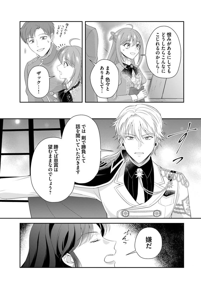 WATASHITACHI RIKON SHIMASU NODE: IKUNIE REIJOU TO REIKOKU GUNJIN NO KANPEKI NARU RIKON KEIKAKU Chap 5.1 - Pic 7