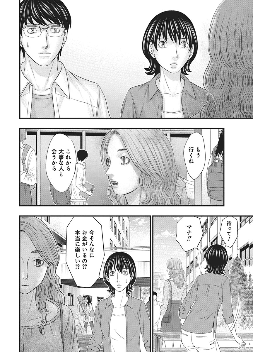 D.DIVER Chap 59 - Pic 10