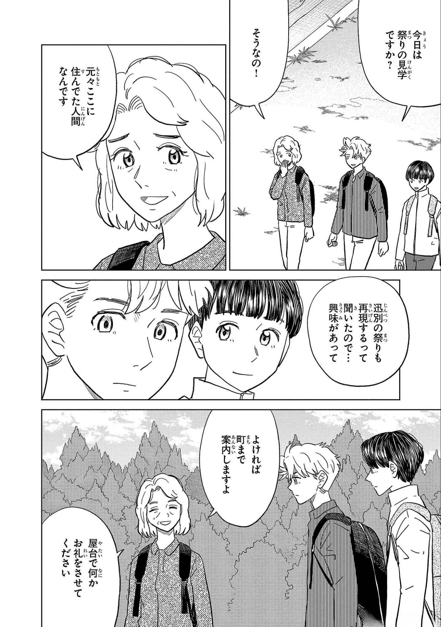 AI NO NOKO DENSHI BLUE AGE Chap 32 - Pic 32