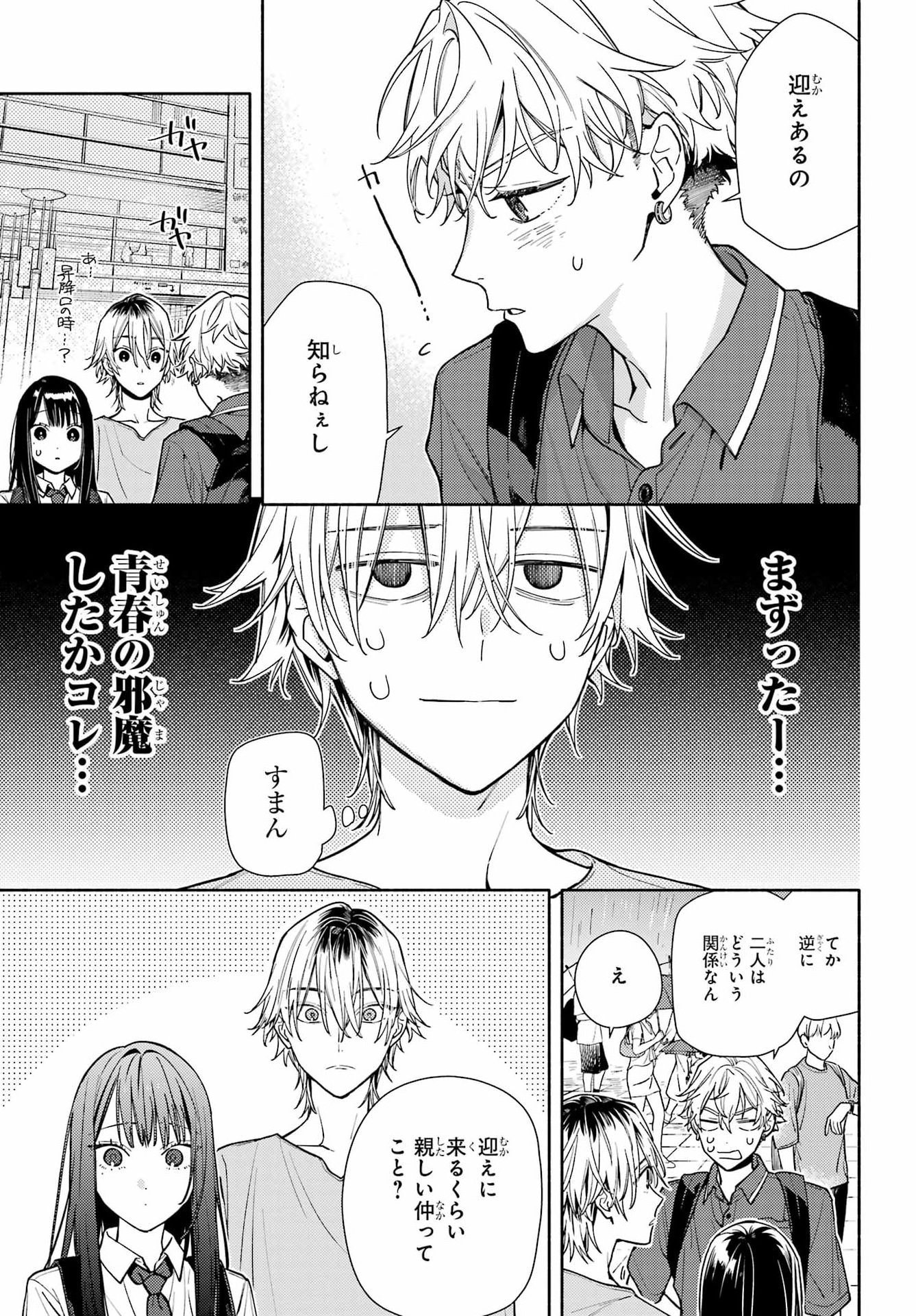 KOI TO YOBU NI WA SASAYAKA DESU GA Chap 10 - Pic 13