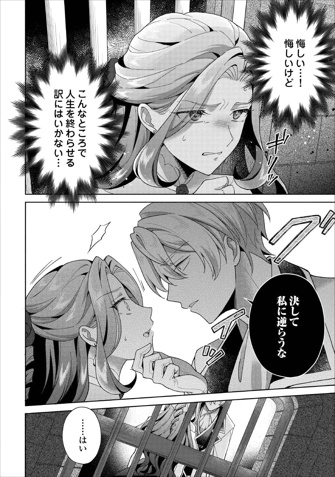 AKUYAKU REIJOU WA SOUTEIGAI NO DEKIAI NI KONWAKU CHU Chap 1 - Pic 22