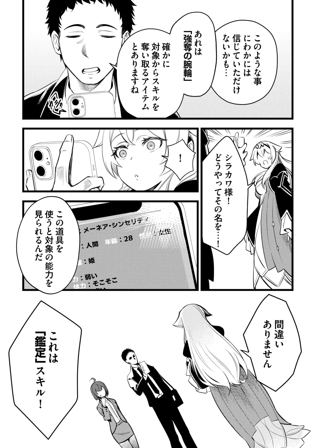 45-SAI NO OSSAN, ISEKAI SHOUKAN NI MAKIKOMARERU Chap 1 - Pic 24
