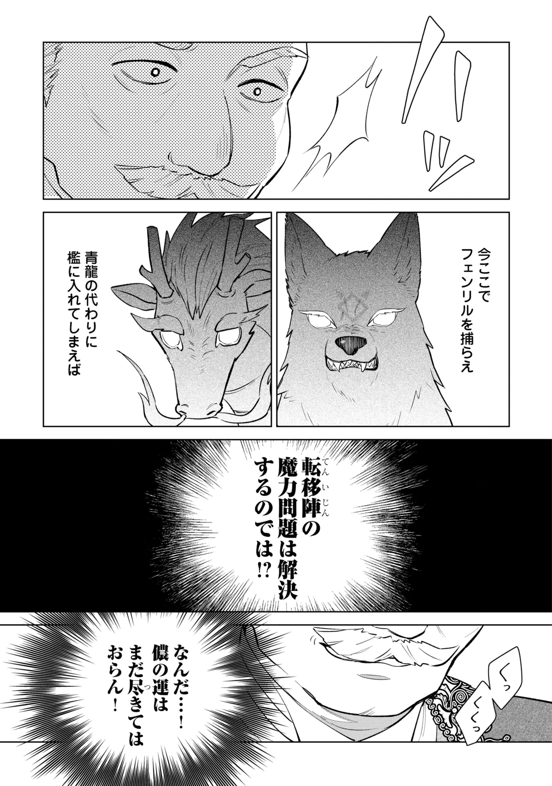 TENSEI YOUJO WA ONEGAI SHITAI Chap 24 - Pic 21